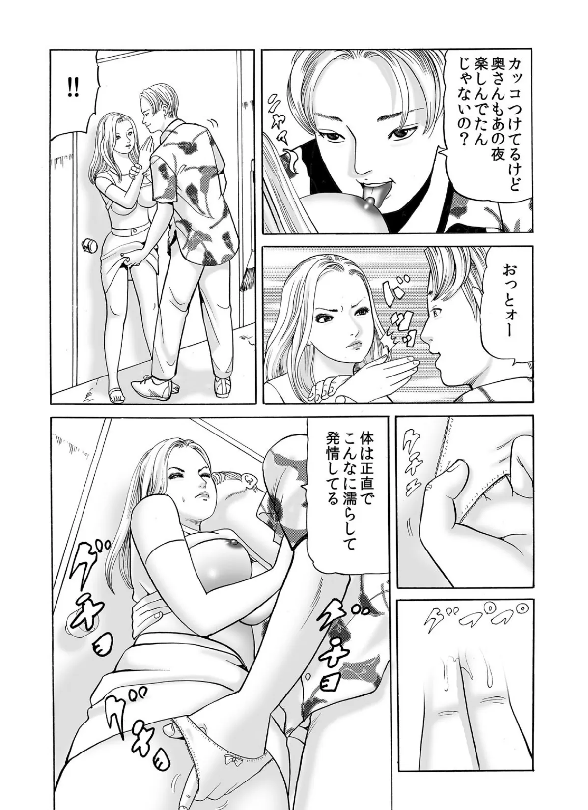 教育ママ調教マンション〜奥さんのココ、何本入るかなァ? (2) 4ページ