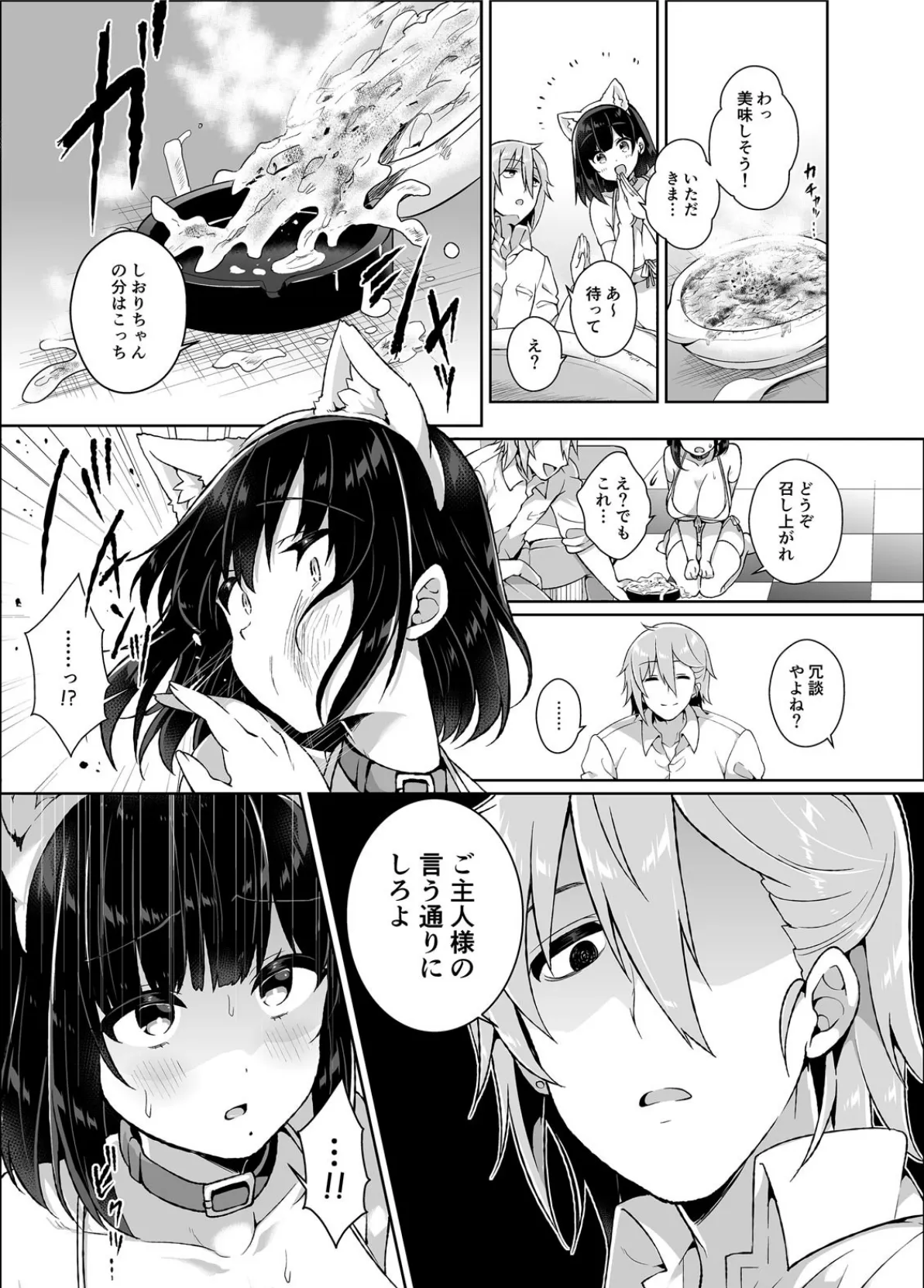 「都会のSEX、気持ちよか…」寝取られて堕ちる方言女子 (2) 4ページ