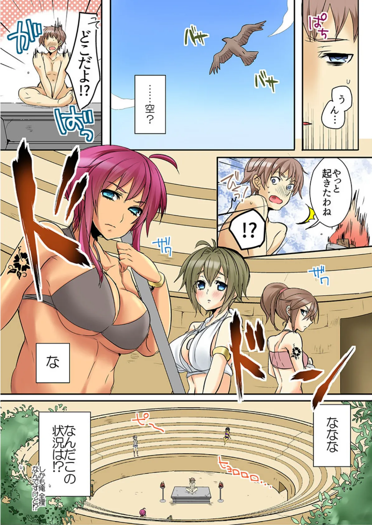 あの娘に挿れなきゃ殺されるっ!《合本版》 1 7ページ