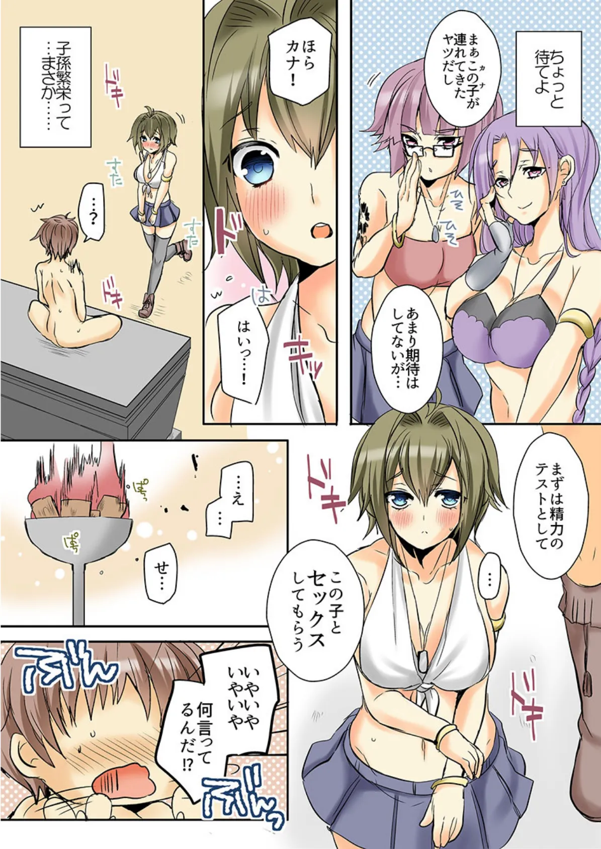 あの娘に挿れなきゃ殺されるっ!《合本版》 1 9ページ