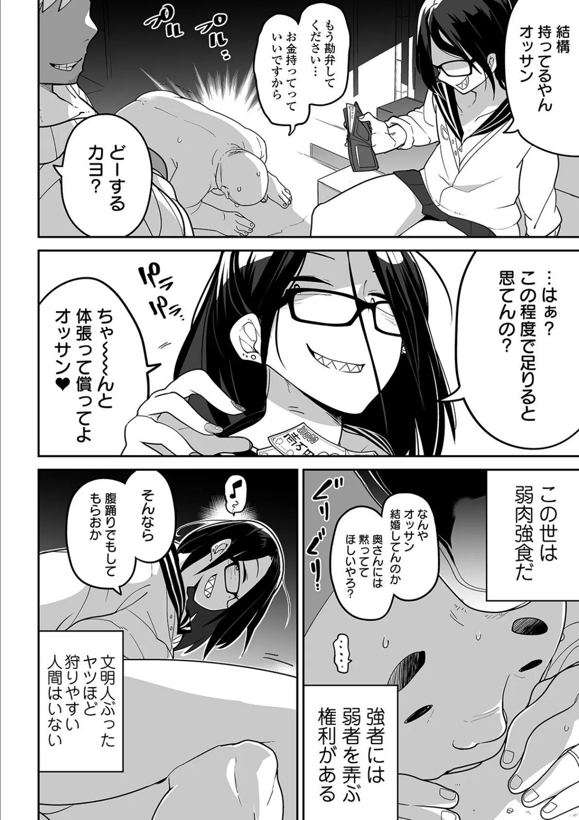 オヤジ狩りを狩ろう! 2ページ