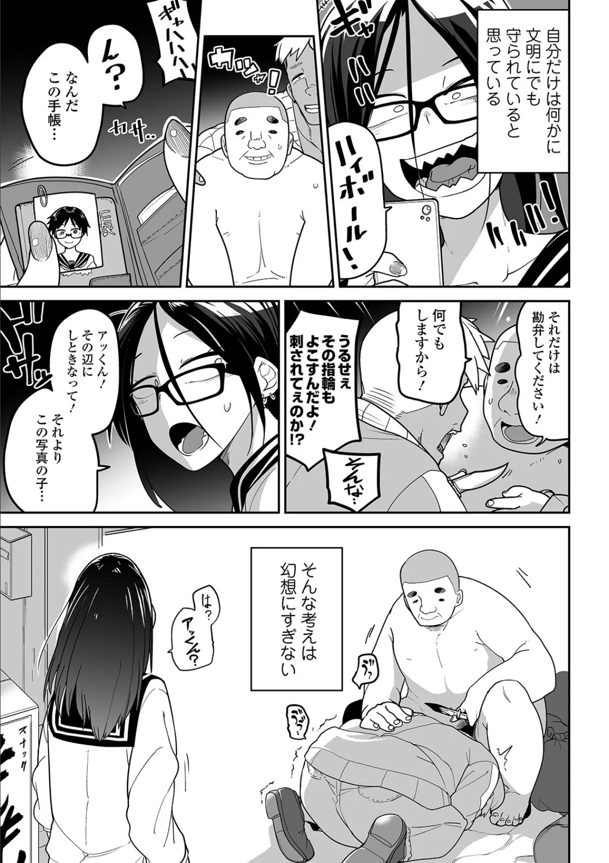 オヤジ狩りを狩ろう! 3ページ