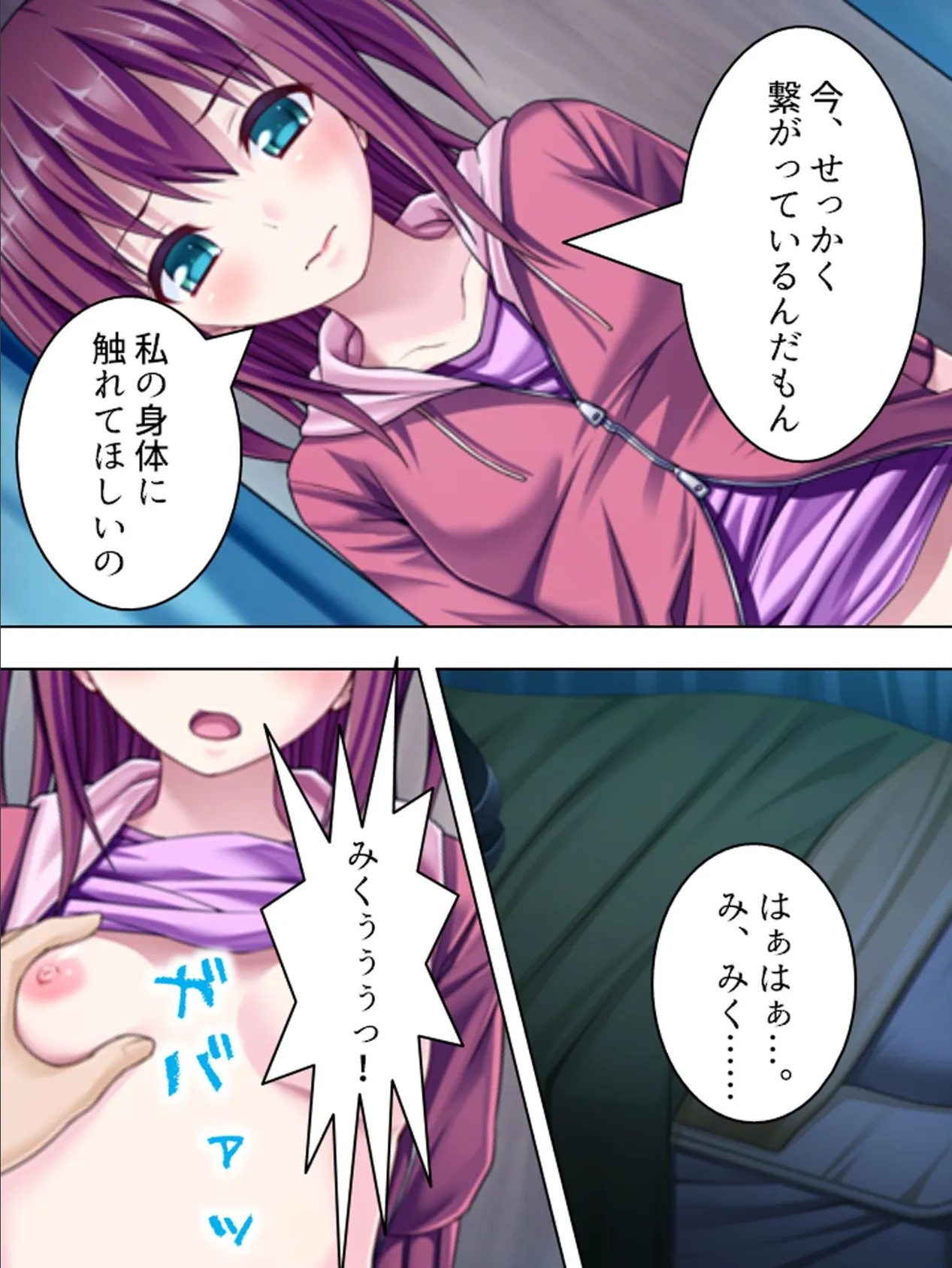 【新装版】タダマン娘は家出中 〜犯した少女が妹志願!?〜 (単話) 最終話 4ページ