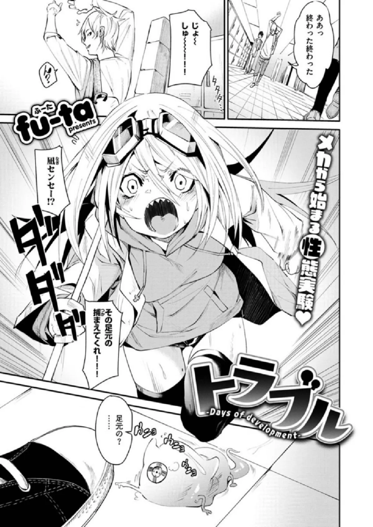 COMIC X-EROS #86 23ページ