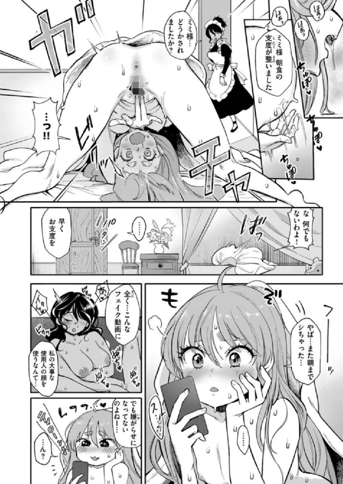 COMIC X-EROS #86 32ページ