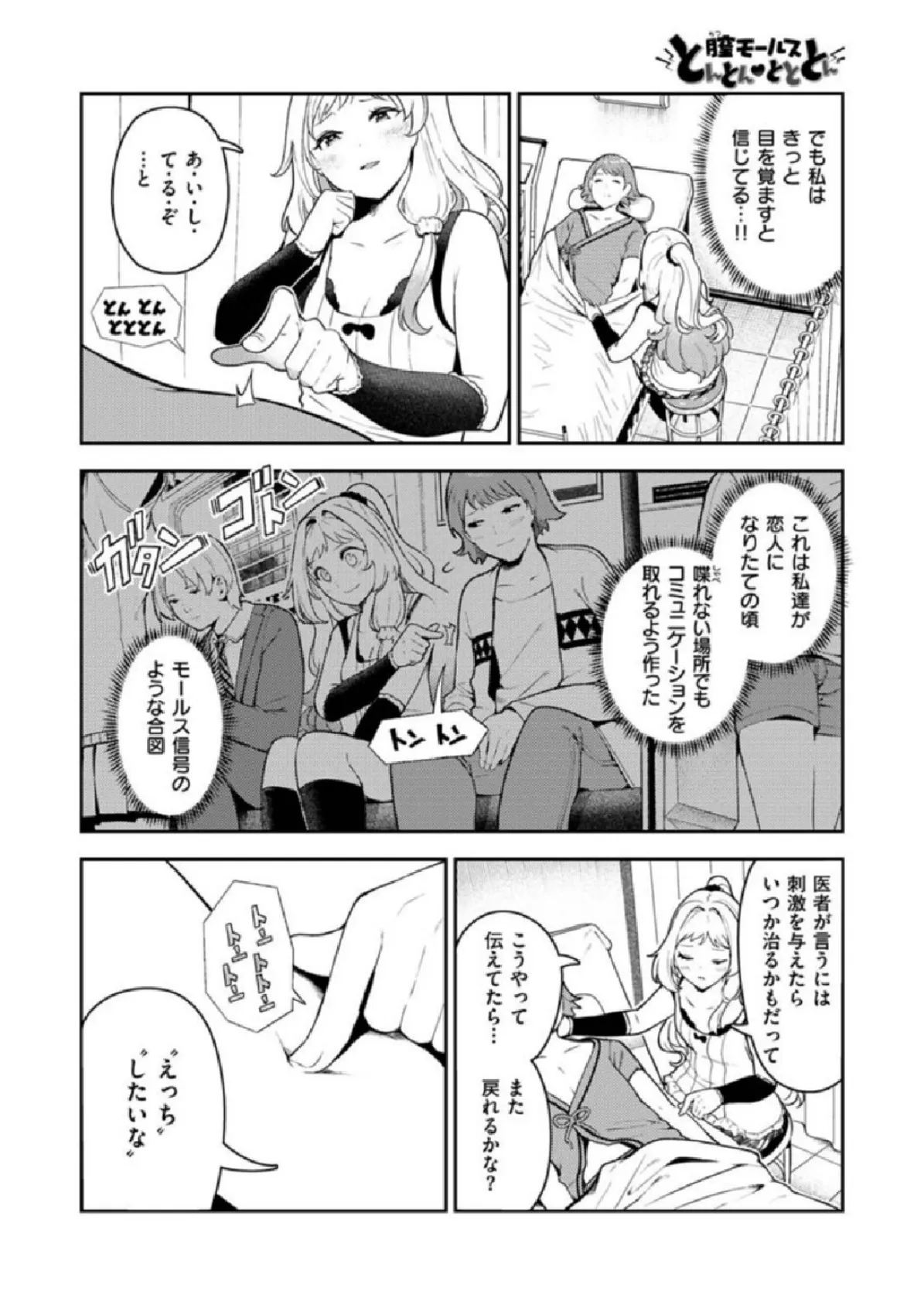 COMIC X-EROS #86 46ページ