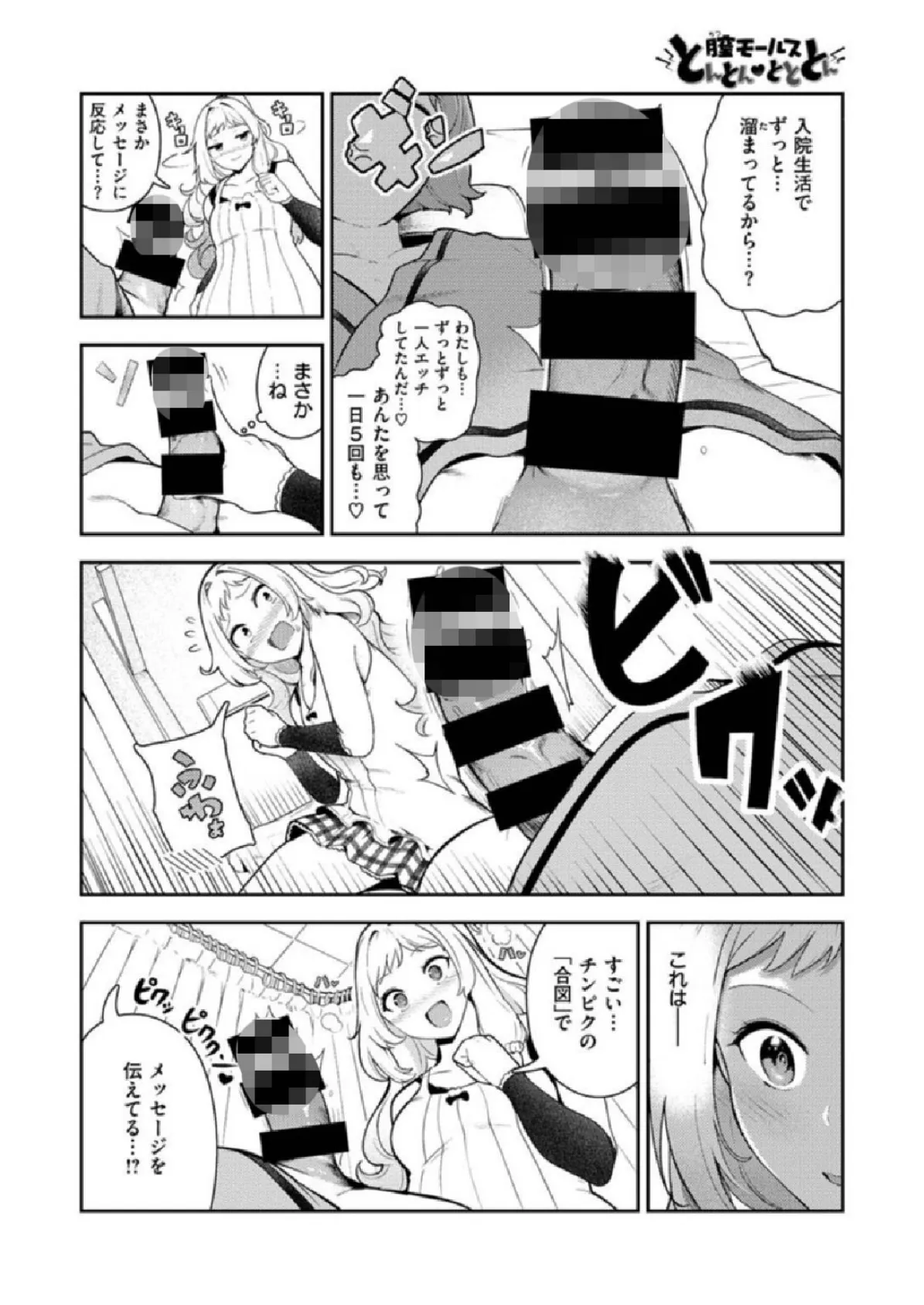 COMIC X-EROS #86 48ページ