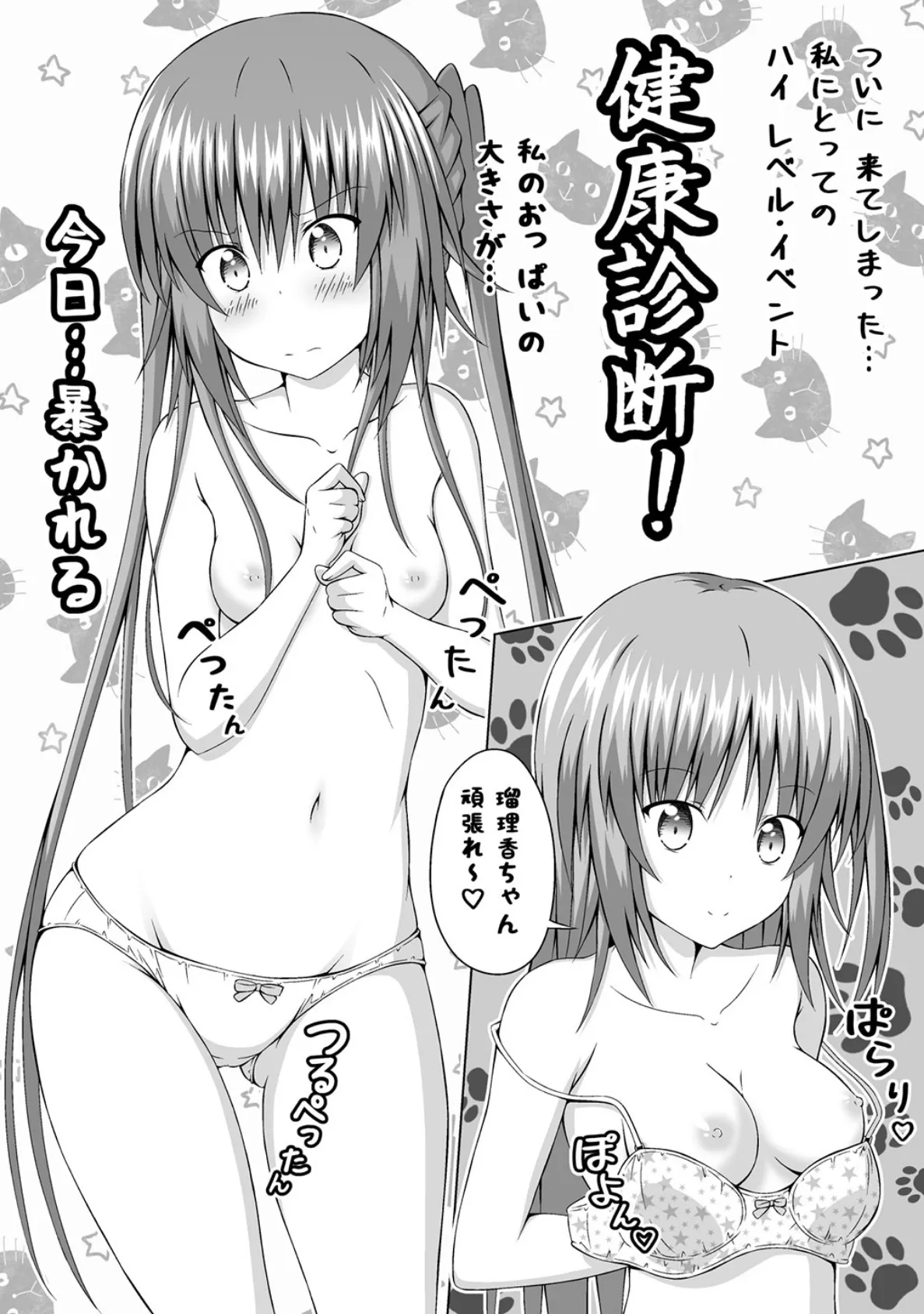 ゆりメイト! 百合姉妹とおっぱいライフ (3) 11ページ