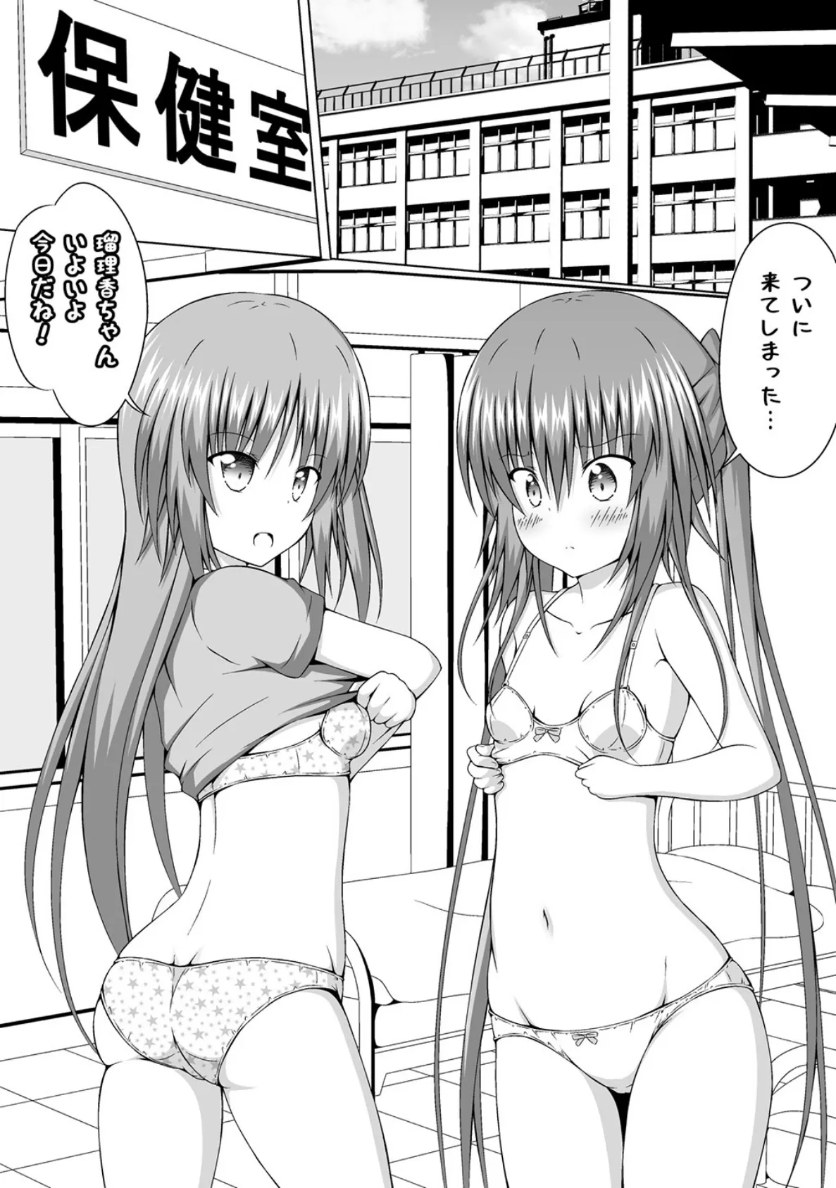 ゆりメイト! 百合姉妹とおっぱいライフ (3) 7ページ