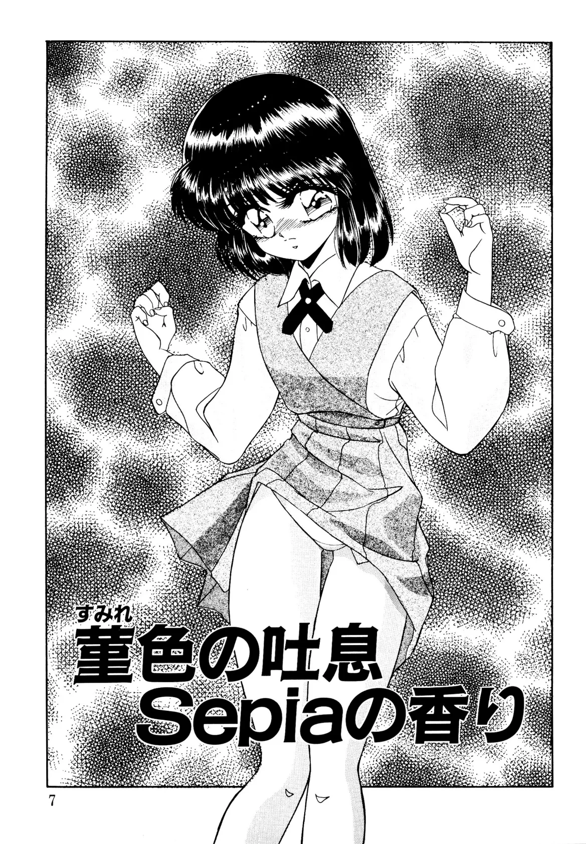 知ってるくせに! 7ページ