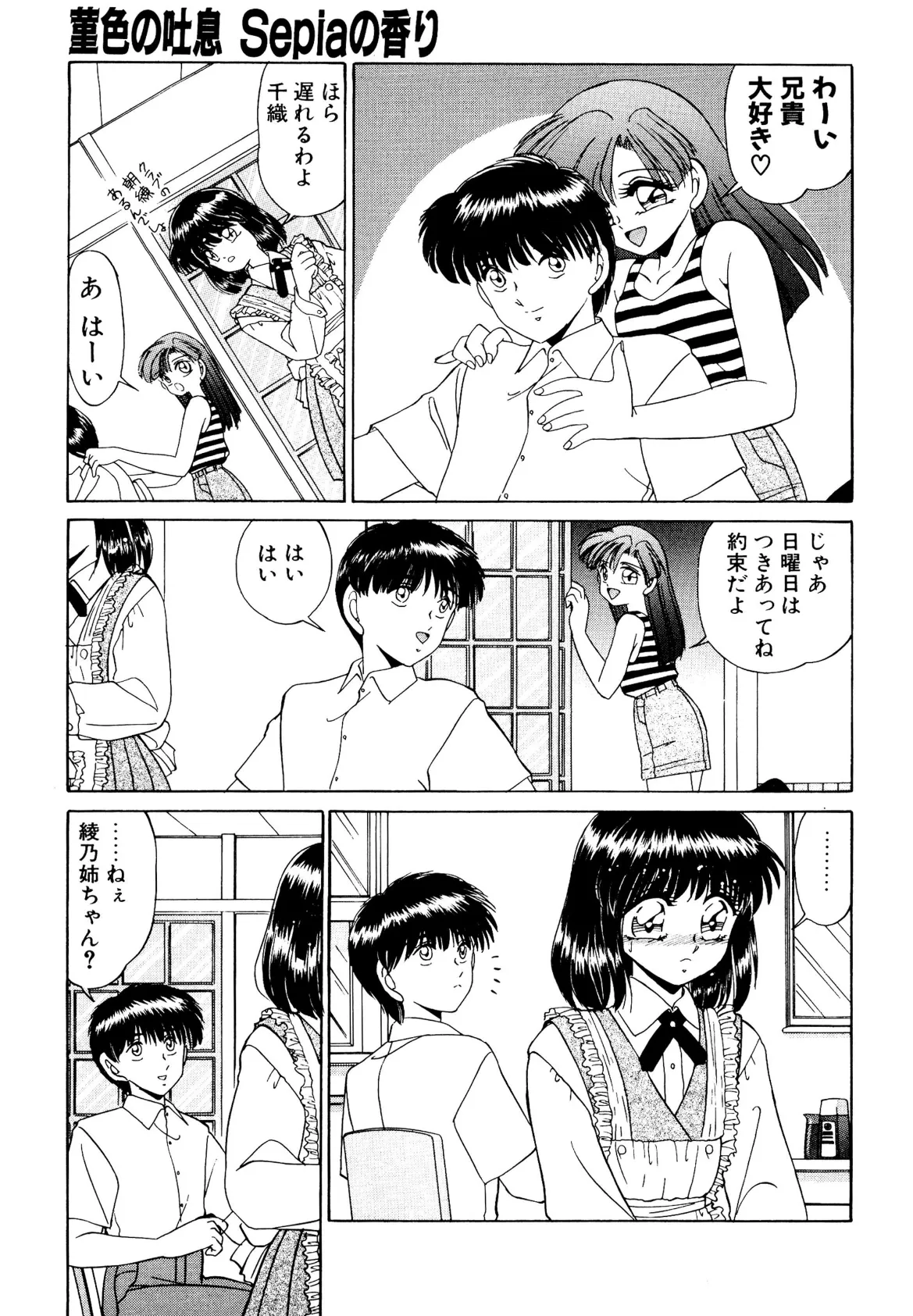 知ってるくせに! 9ページ