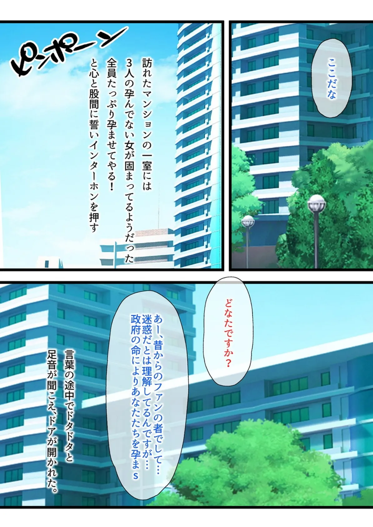 激カワ女子絶対服従!?-学校で!家で!街中で!ヤりたい放題ハメ放題!!- (8) 4ページ