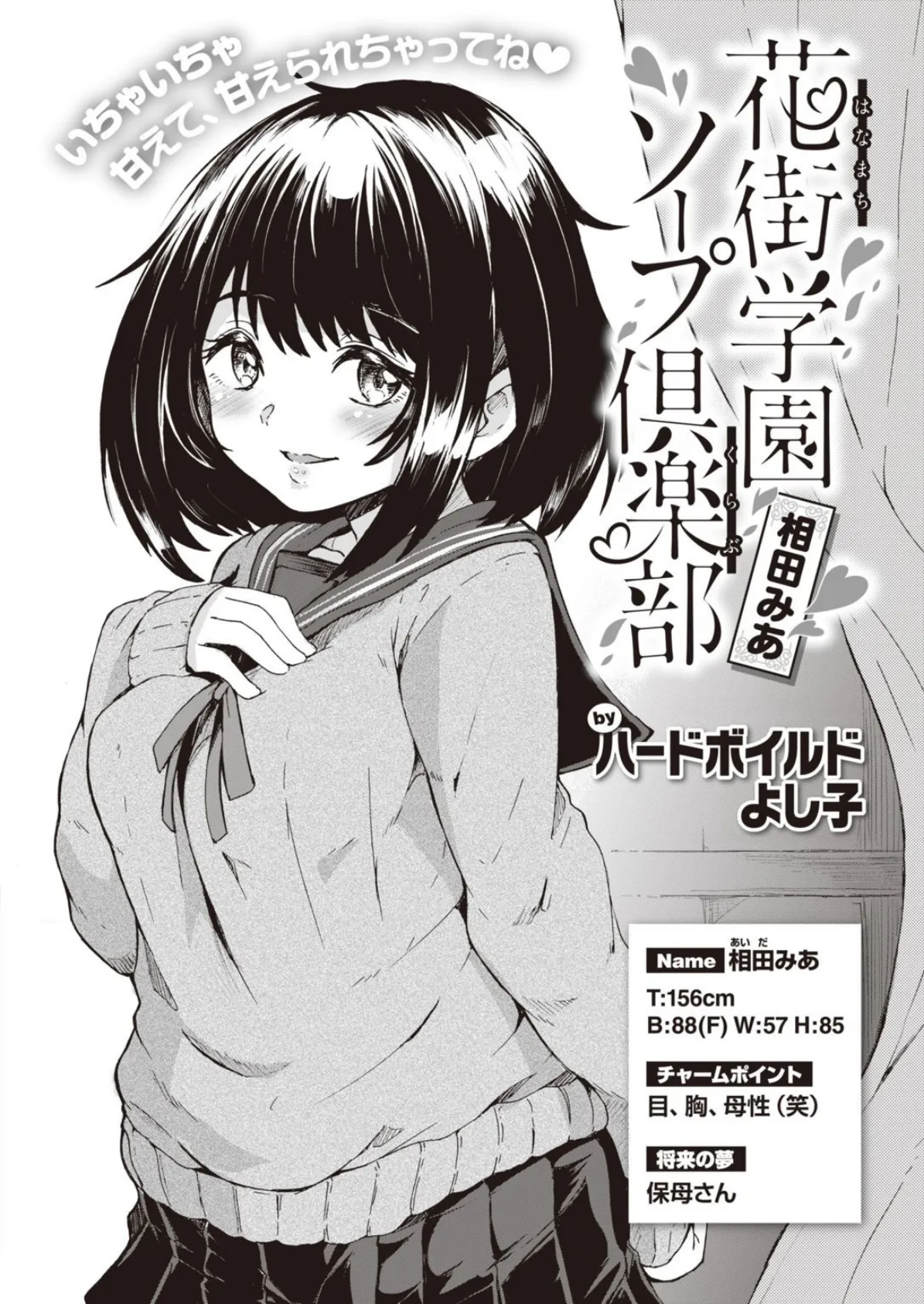 WEEKLY快楽天SELECTION #03 30ページ