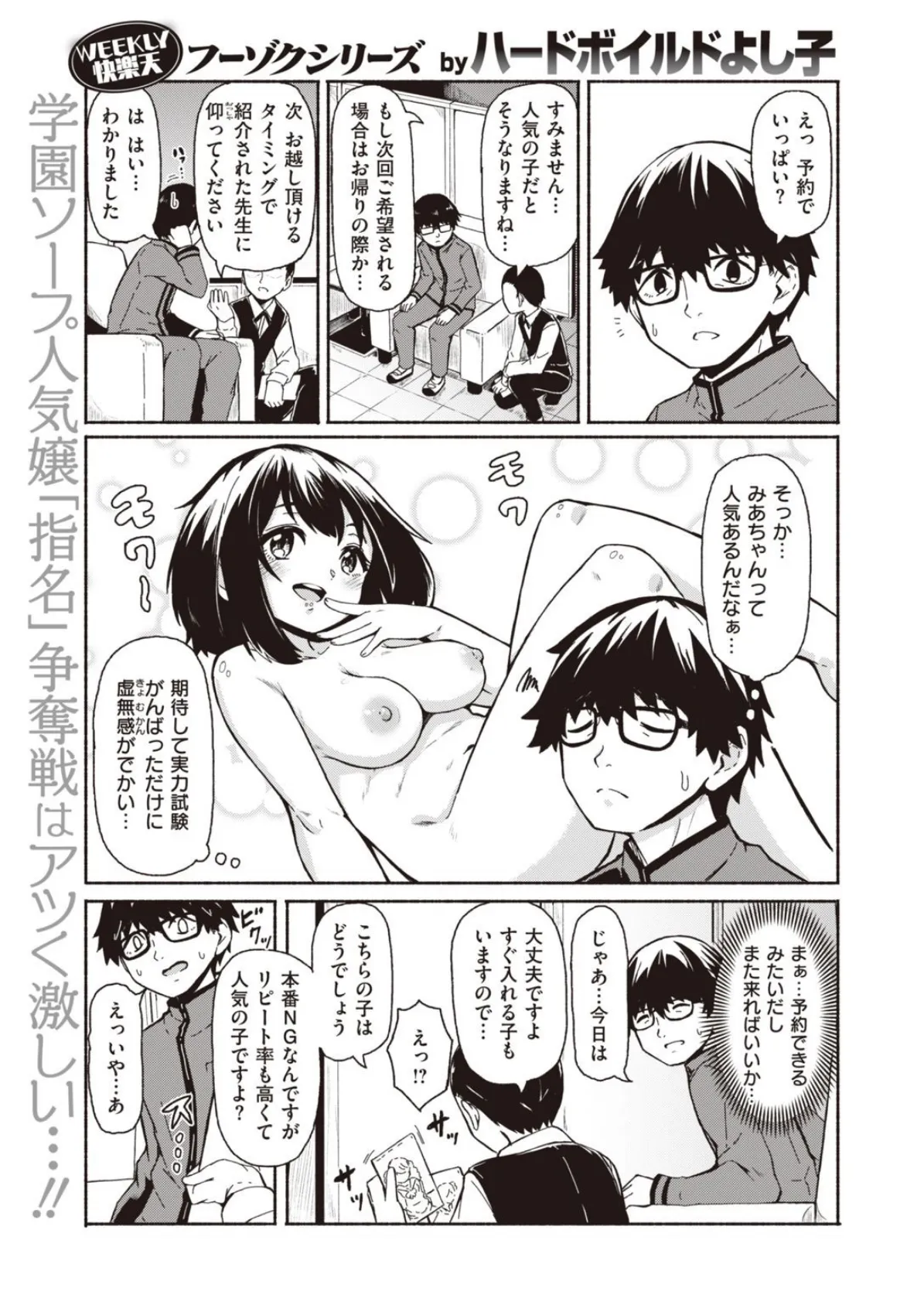 WEEKLY快楽天SELECTION #03 33ページ