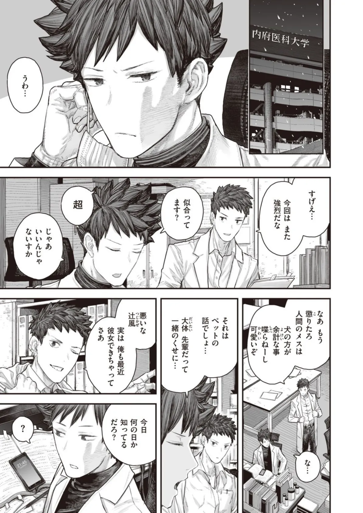 WEEKLY快楽天SELECTION #03 43ページ