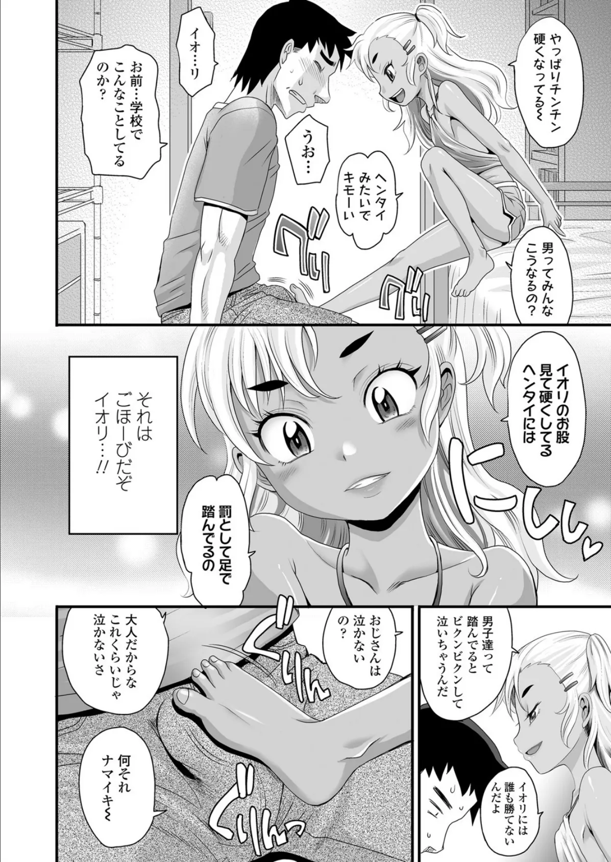 STOP!!MSGK 4ページ