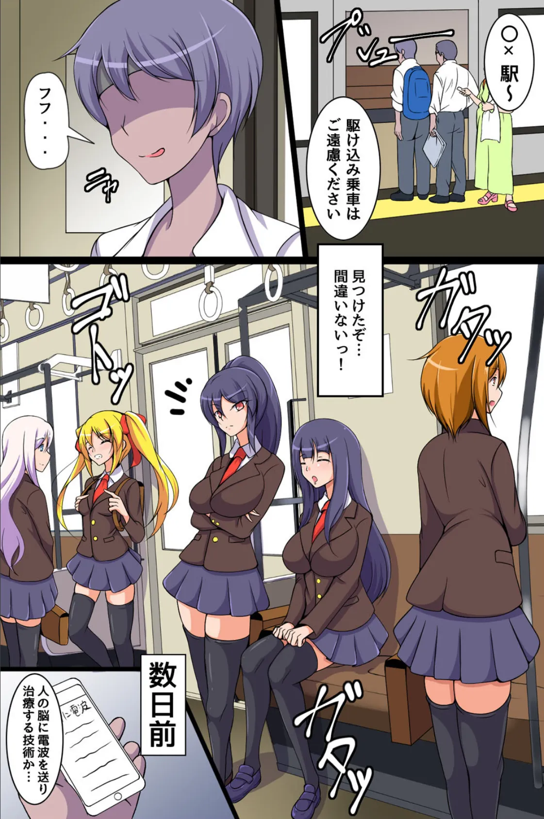 洗脳&催●で飽きるまで復讐ハーレム! 3ページ