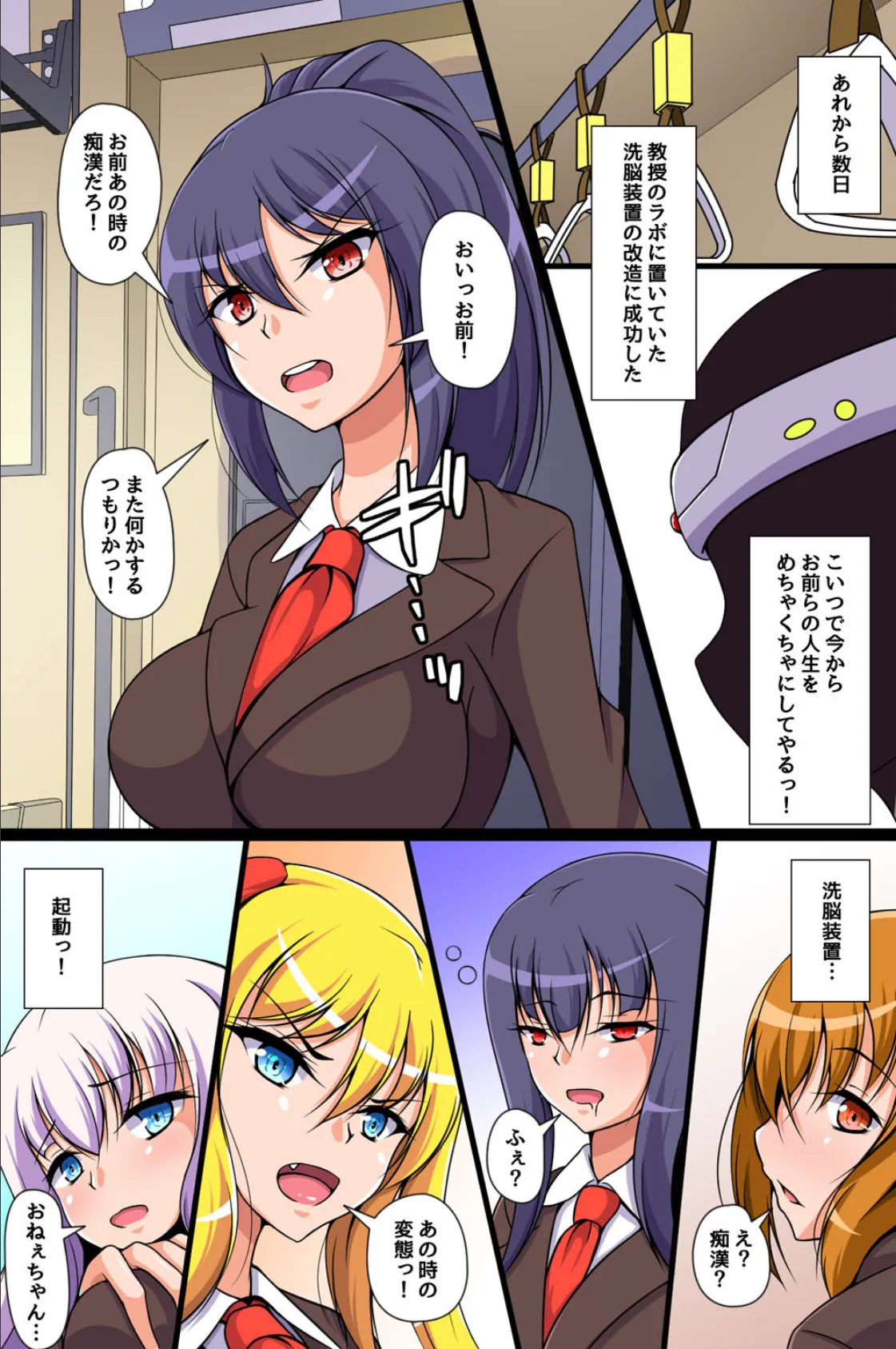 洗脳&催●で飽きるまで復讐ハーレム! 9ページ