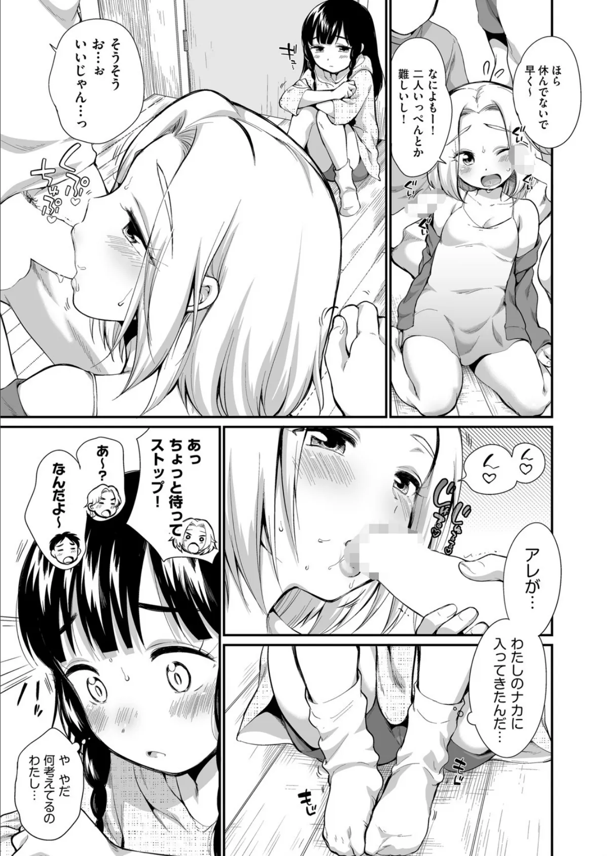 友彼+私+友彼の友達 5ページ