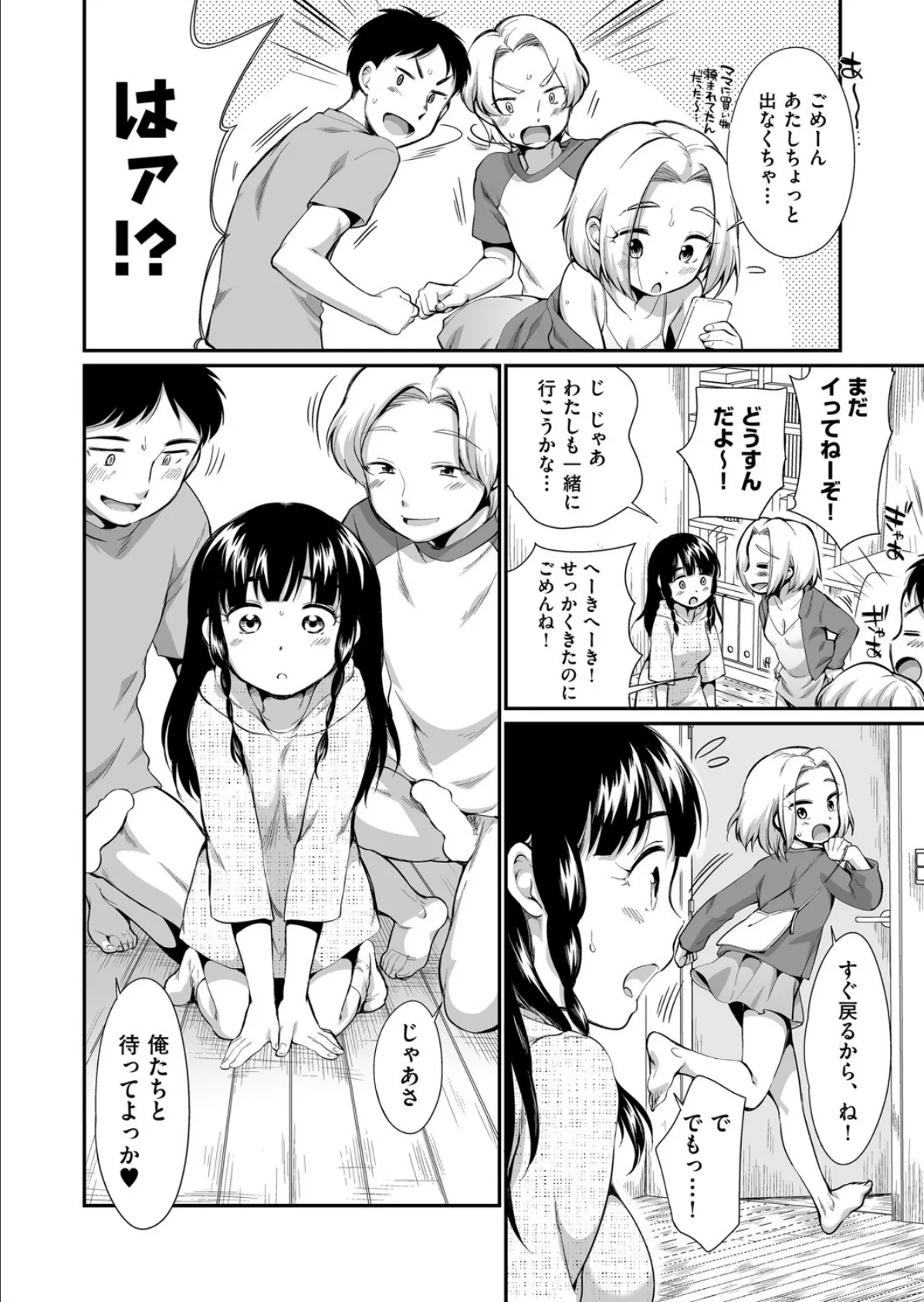 友彼+私+友彼の友達 6ページ