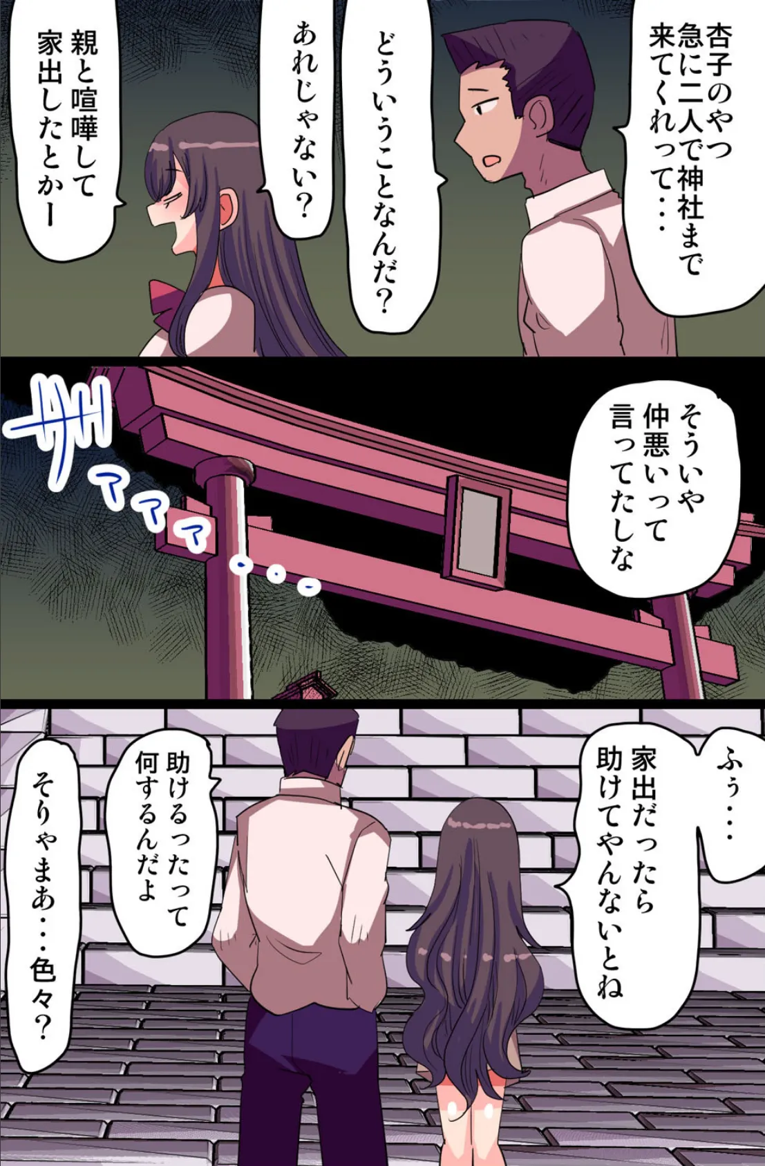 無知ムチ女子たちのエロい身体を独り占めハーレム! 7ページ