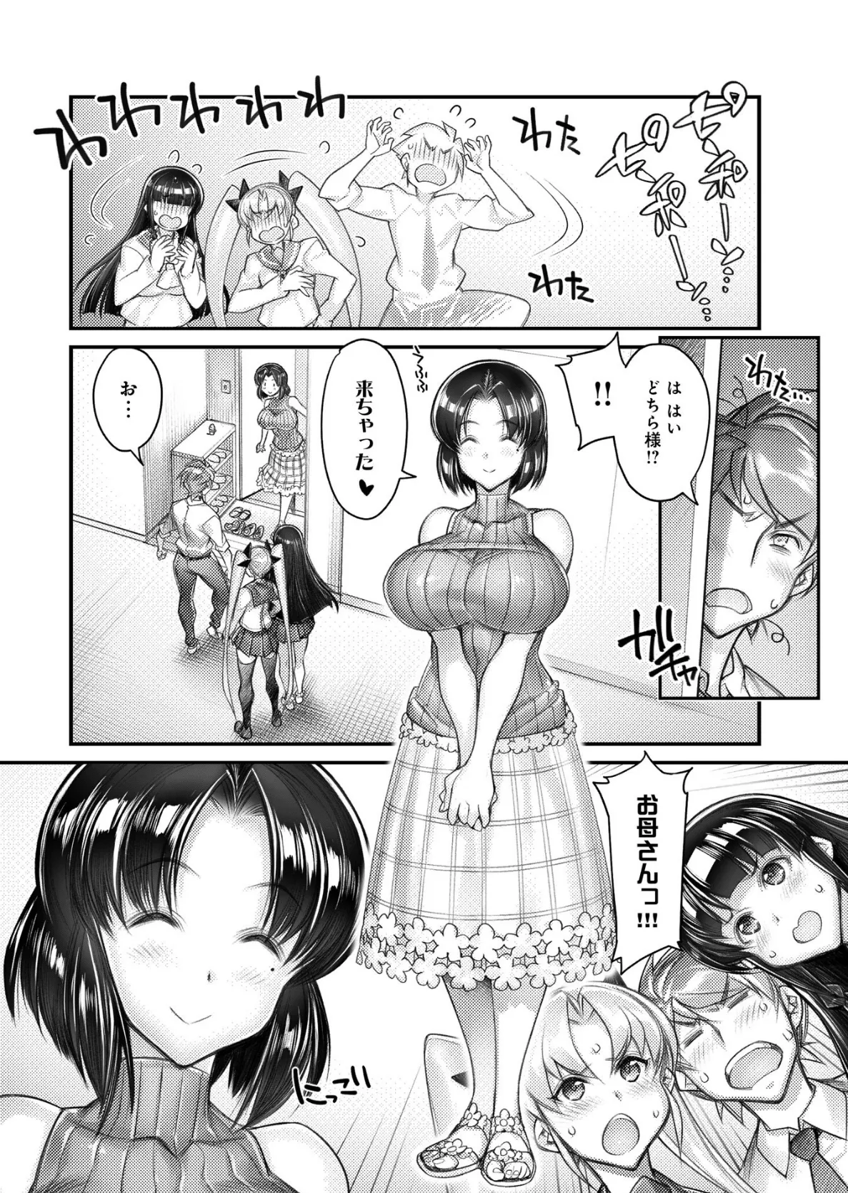 双子妹とトロトロえっち! 4-6【合冊版】 4ページ