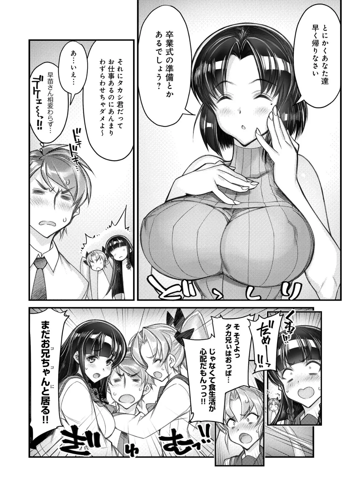 双子妹とトロトロえっち! 4-6【合冊版】 6ページ