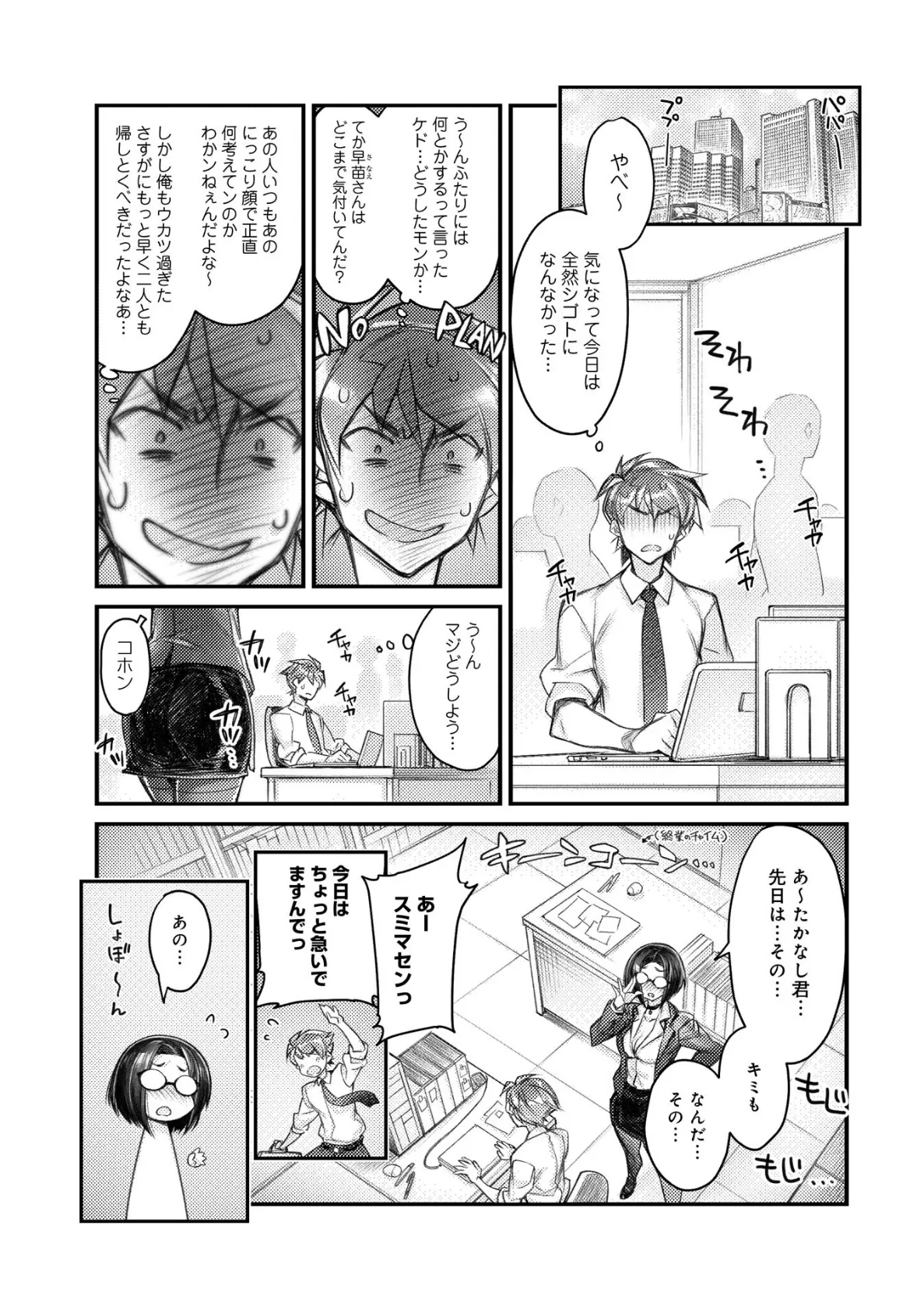 双子妹とトロトロえっち! 4-6【合冊版】 9ページ