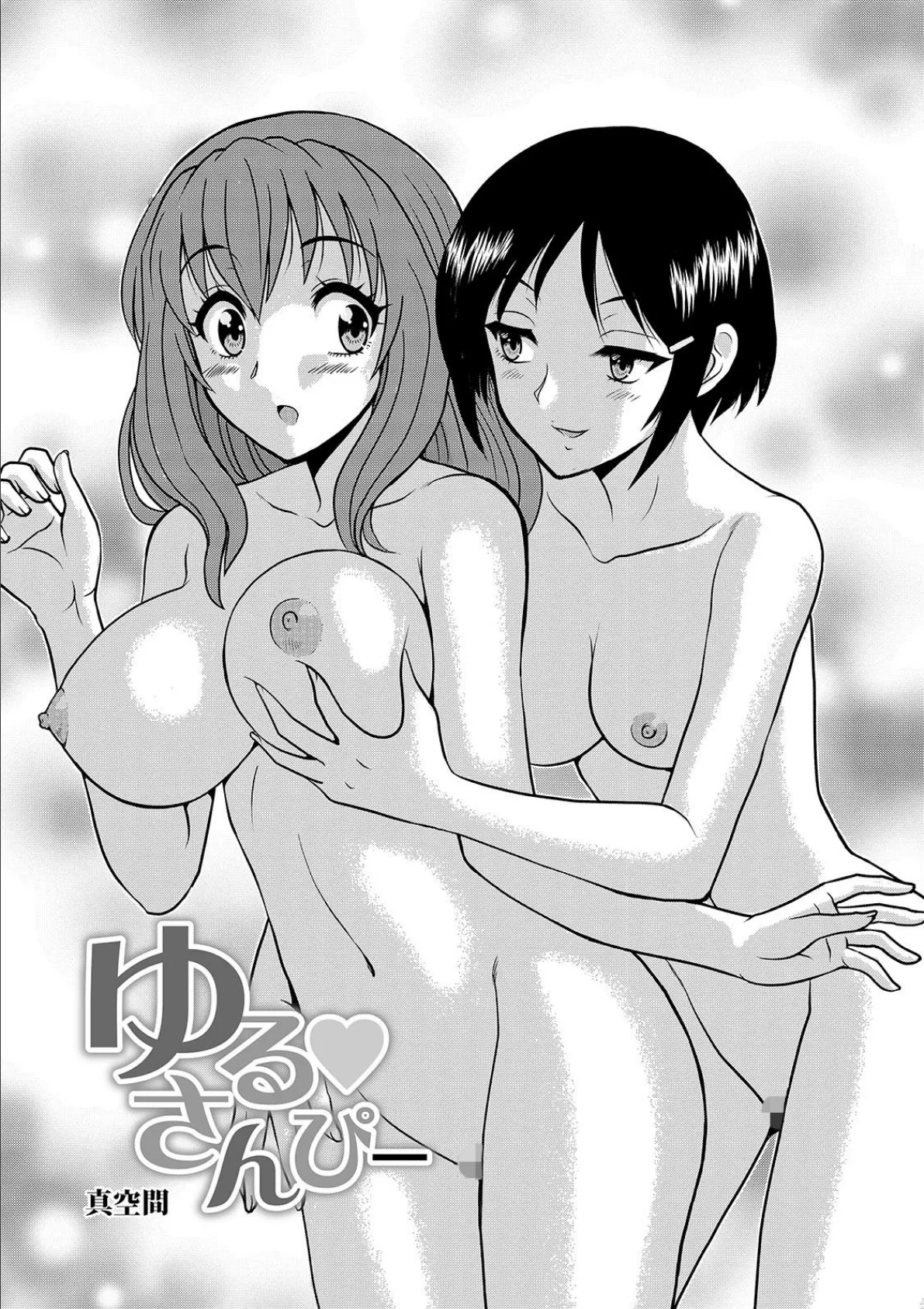 WEB版コミック激ヤバ! vol.137 15ページ