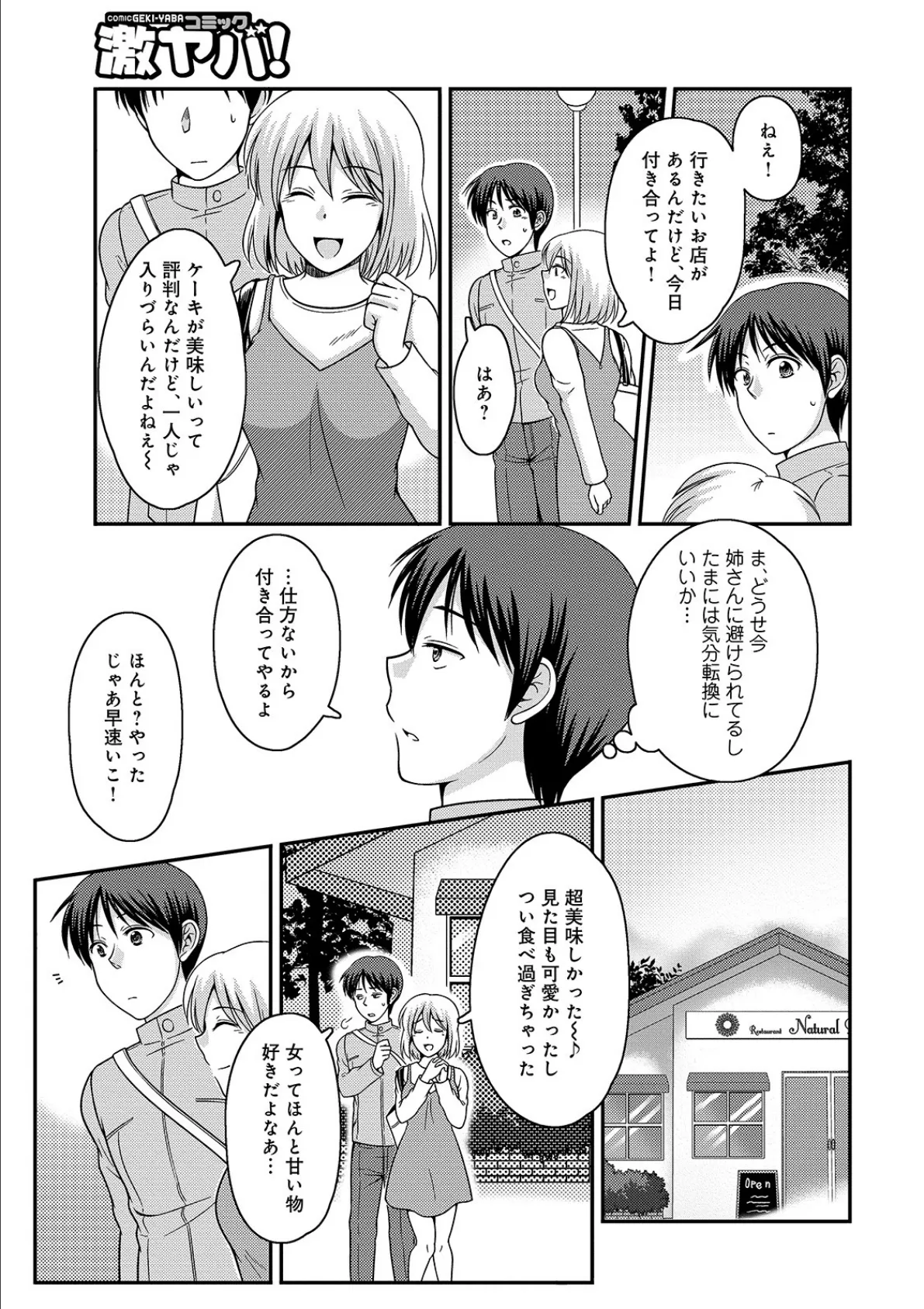 WEB版コミック激ヤバ! vol.137 33ページ