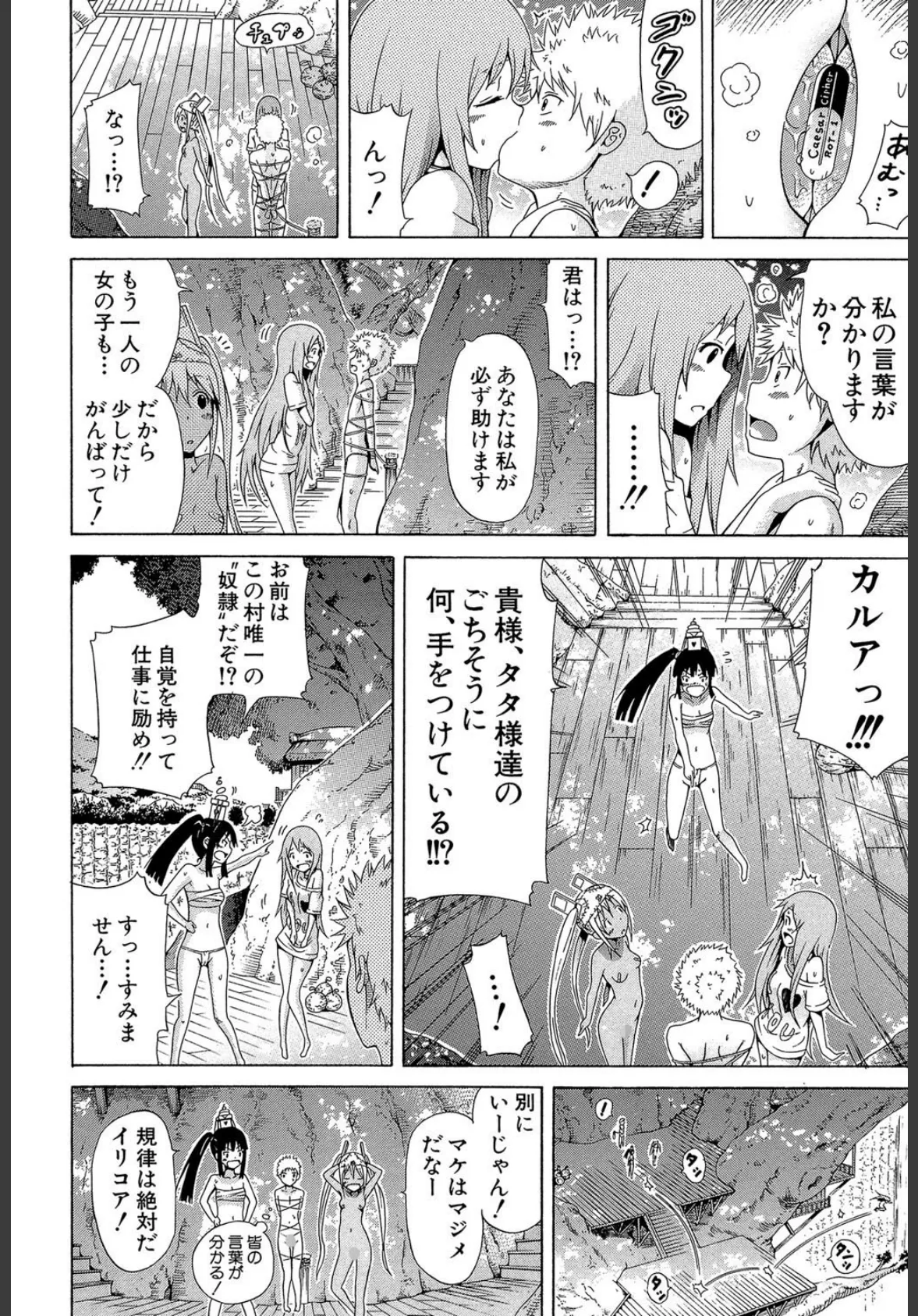 リンガフランカ!! 【1話無料立ち読み付き】 16ページ