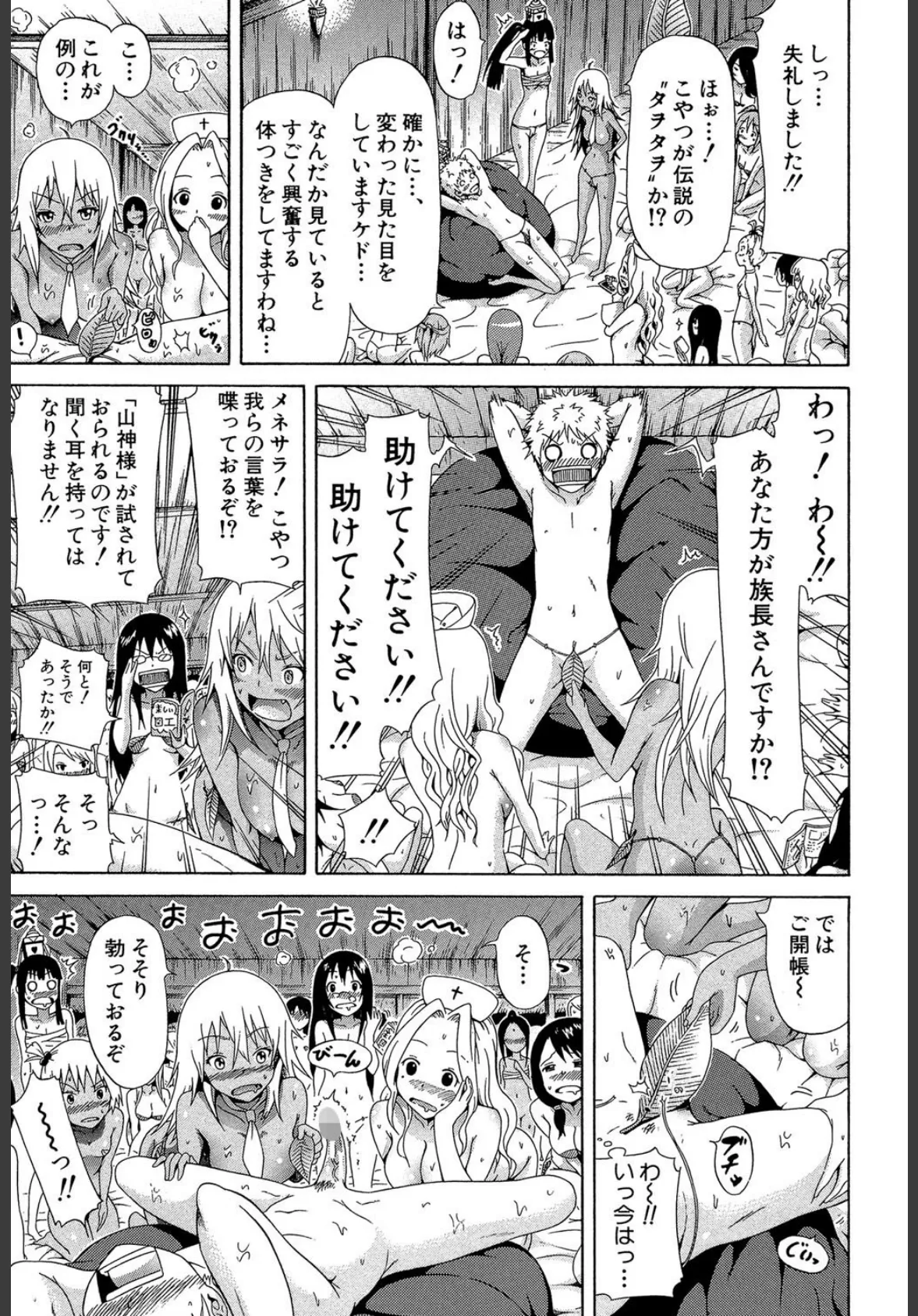 リンガフランカ!! 【1話無料立ち読み付き】 19ページ