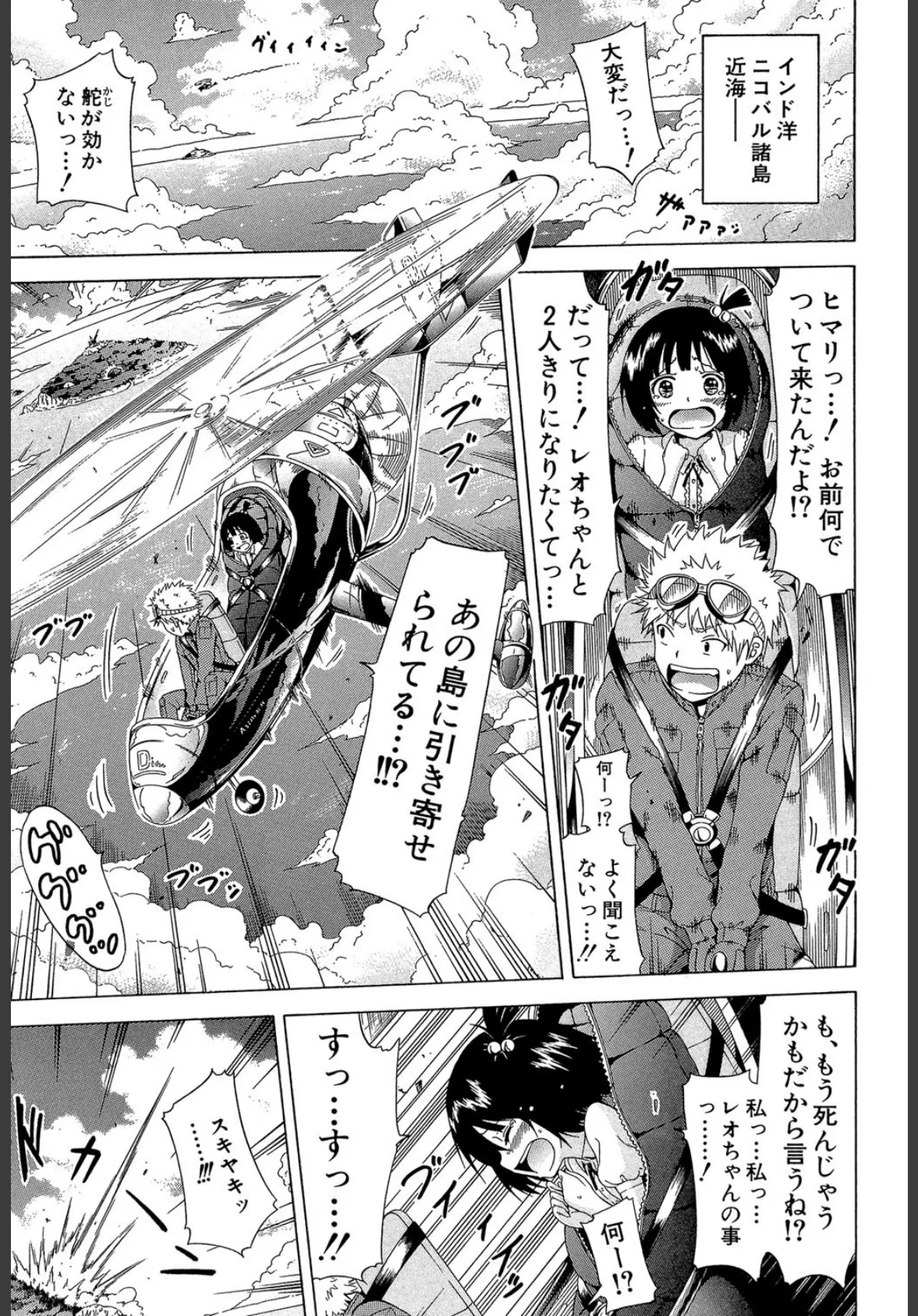 リンガフランカ!! 【1話無料立ち読み付き】 7ページ