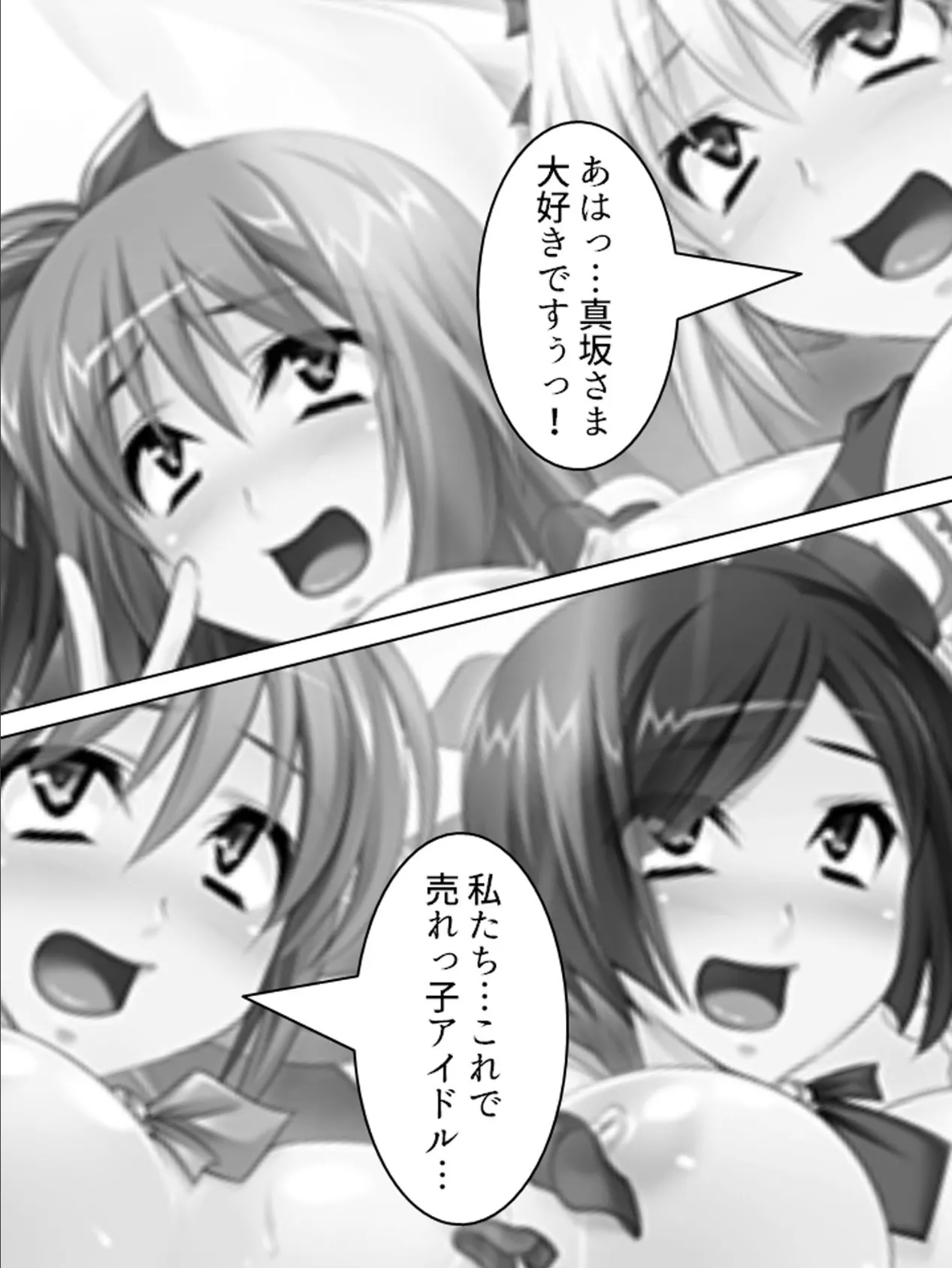 【新装版】アヘ☆ドル 〜アヘ顔アイドル調教合宿〜 (単話) 最終話 4ページ