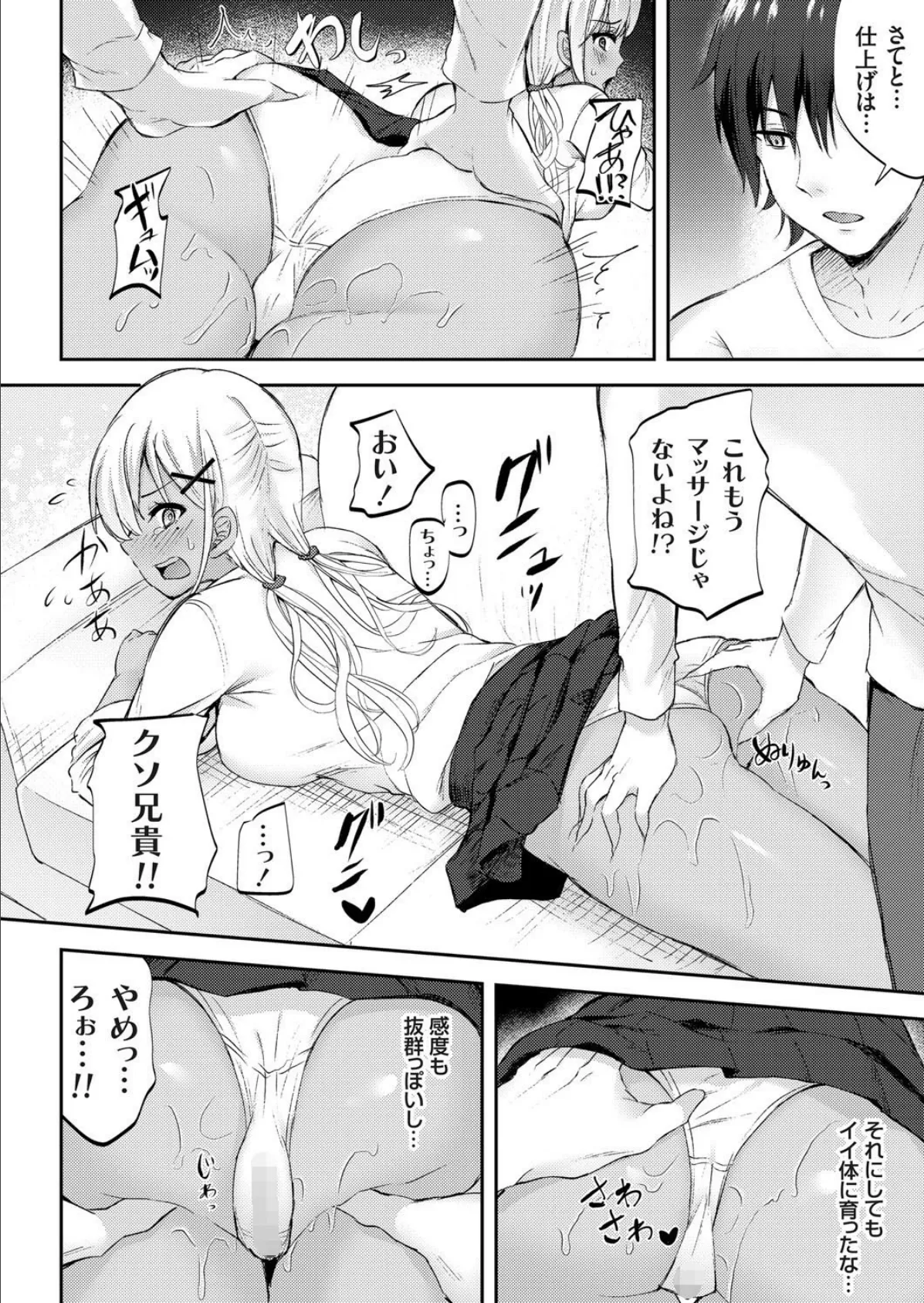 マッサージでお仕置き大作戦! 〜生意気ギャル妹を屈服させる話〜 6ページ