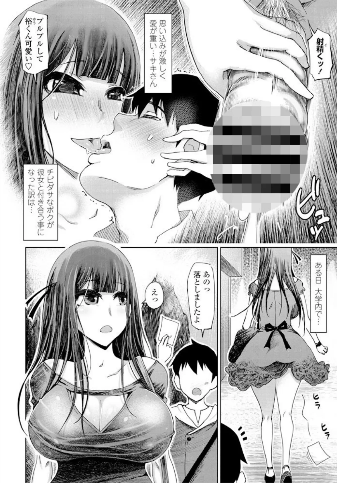 ドスケベ(変態)彼女がグイグイ求婚してきて困ってる件 2ページ