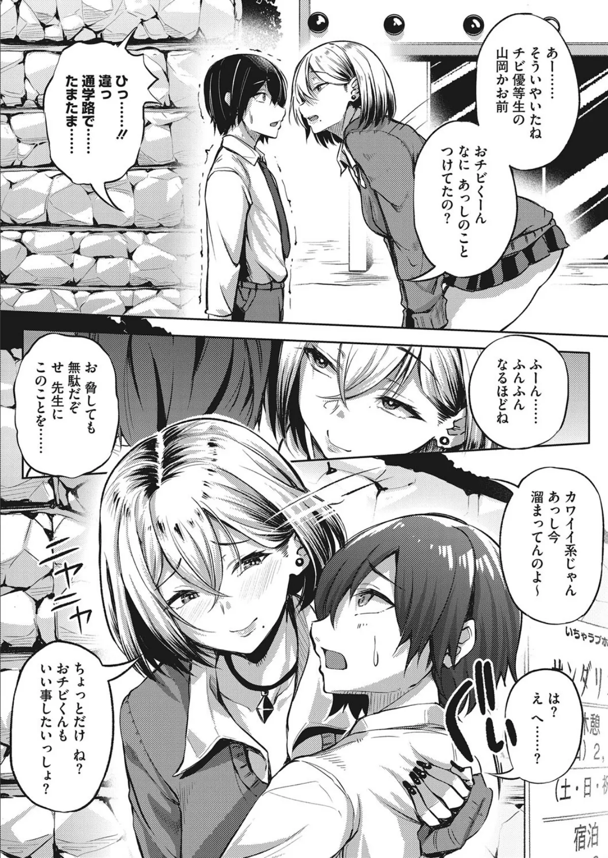 ギャルビッチ!!GO淫ラブホテル 4ページ