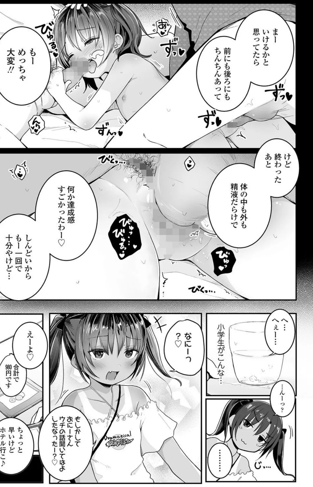 エッチ大好き! 5ページ