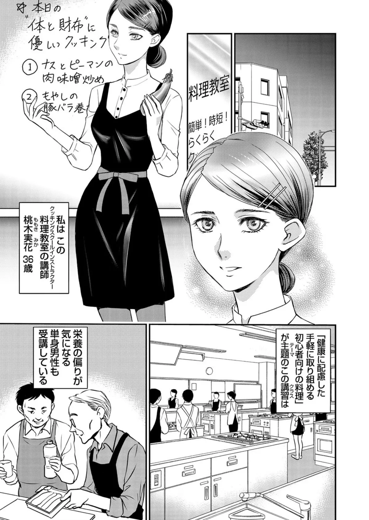 職場内性愛〜彼の指先は私の身体をとろけさせる (9) 3ページ