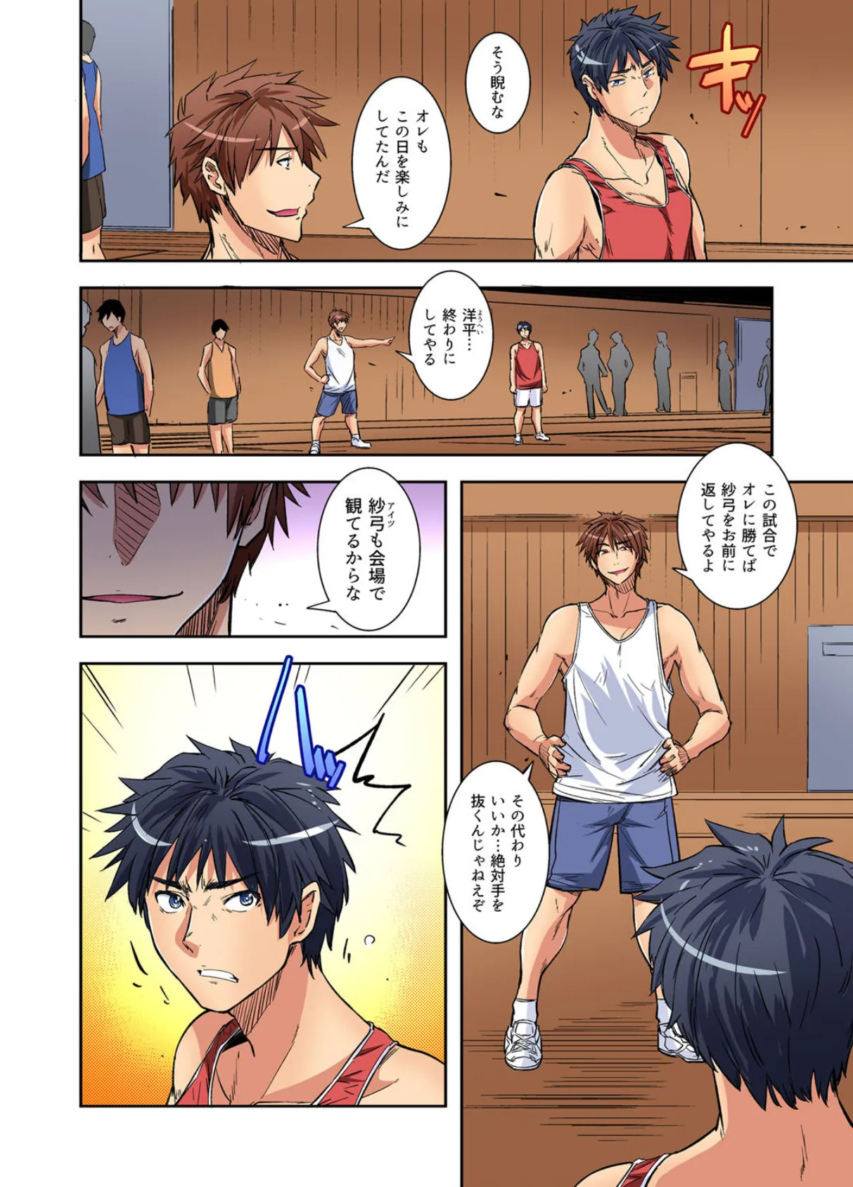 彼氏の親友にハメられた私〜こんなこと誰にも言えない… (18) 4ページ