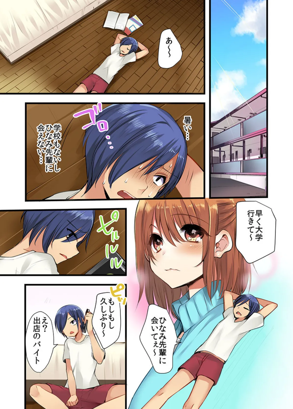 寝袋エッチ〜先輩!入っていいですか?《合本版》 2 3ページ