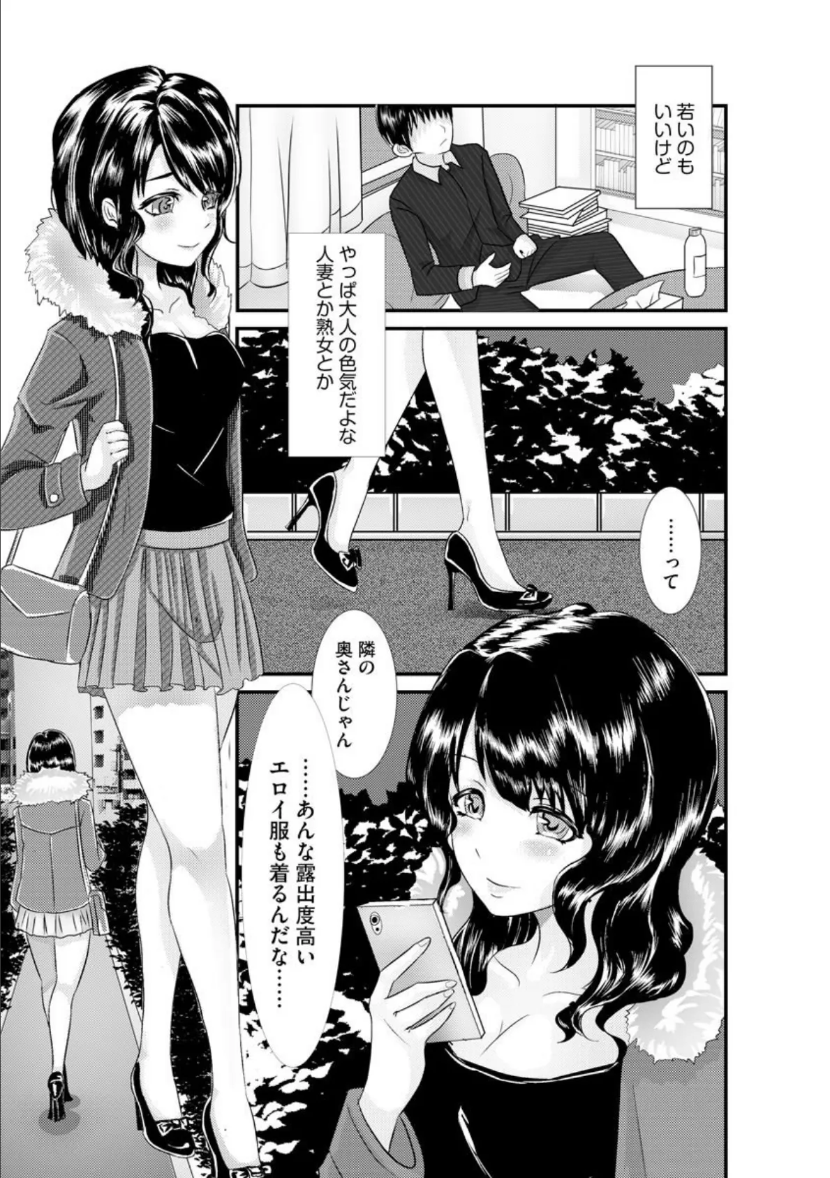 奥さんは夜勤ですか? 4ページ