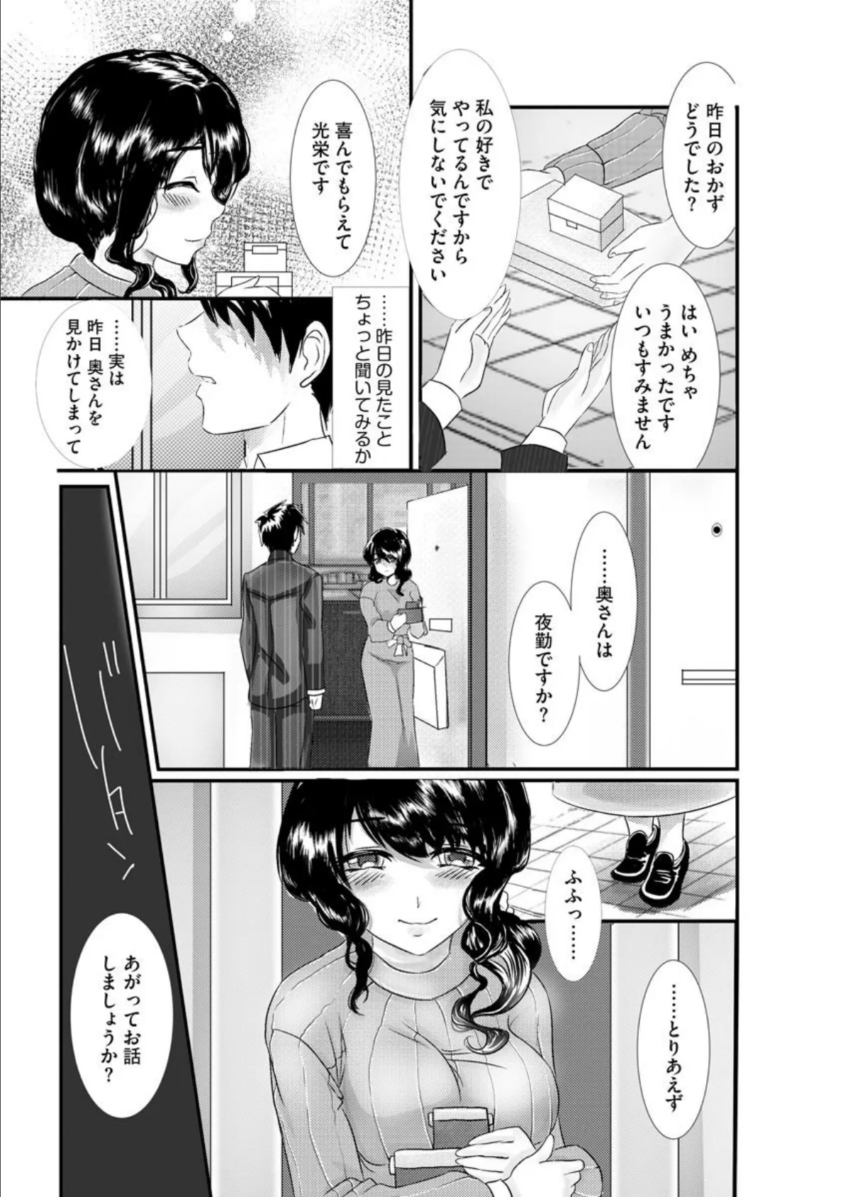 奥さんは夜勤ですか? 6ページ
