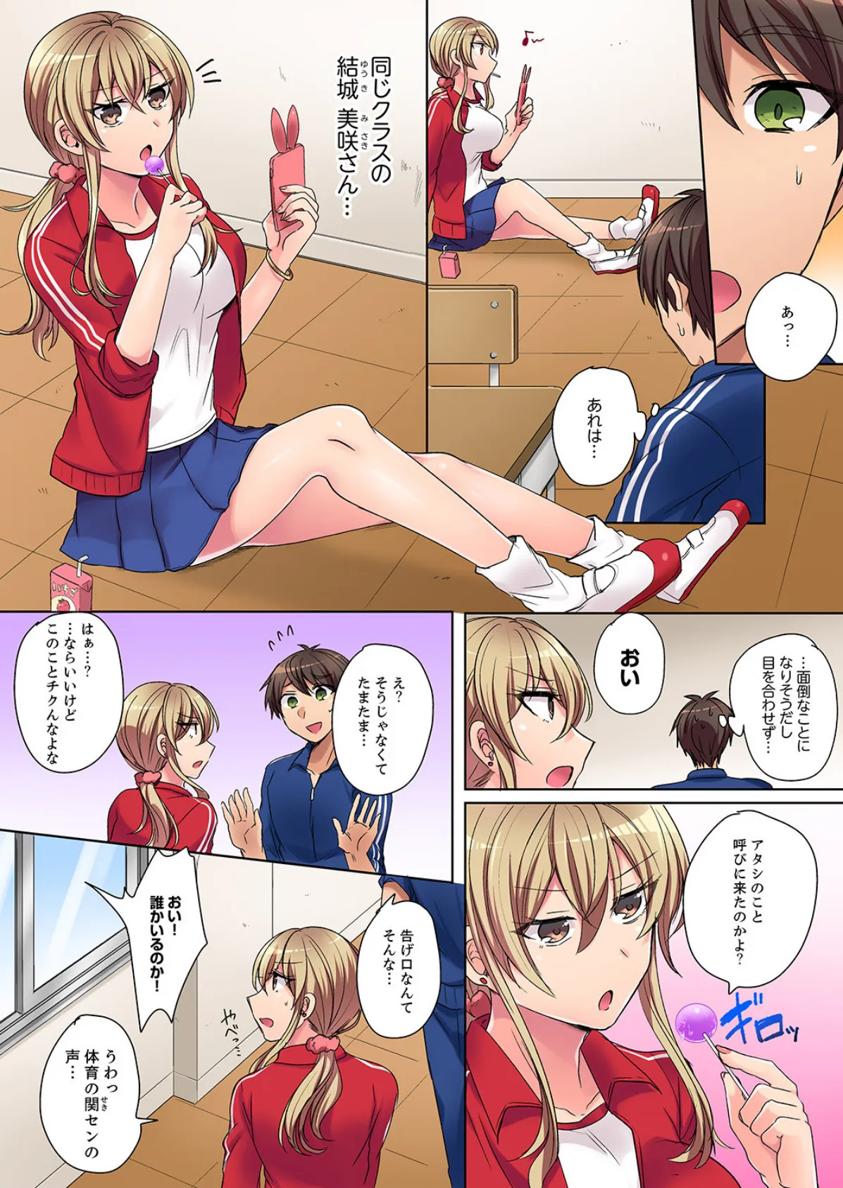 強気なギャルはバックが弱点!〜そんなデカいの好き勝手に入れるなっ…【完全版】 4ページ