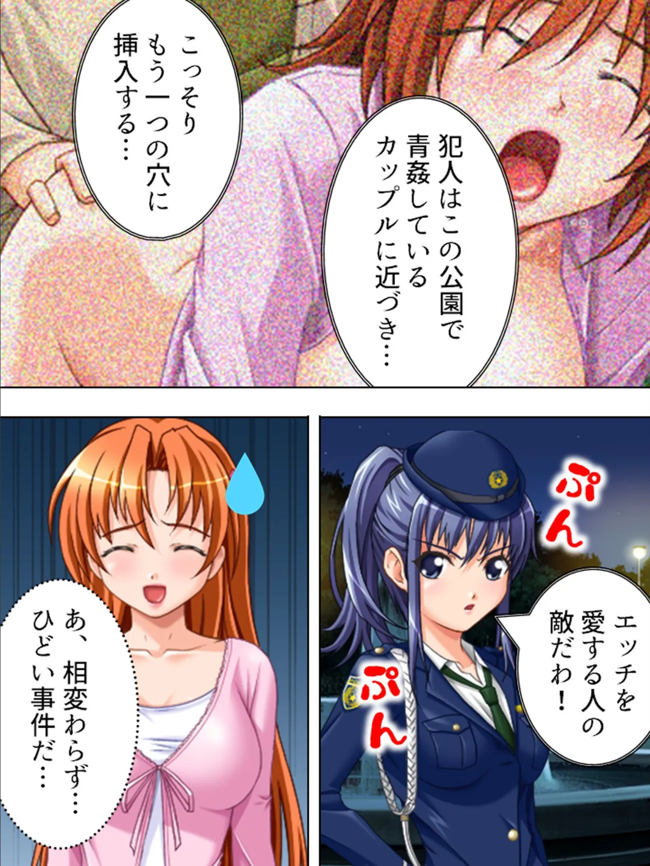 【新装版】ふたりはミニスカ☆エロポリス 〜エッチに解決!?特命係(仮)!!〜 (単話) 最終話 7ページ