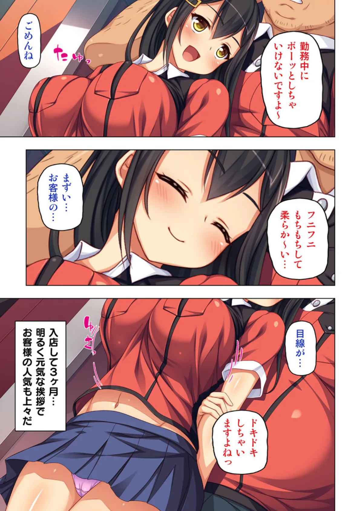 巨乳バイトに囲まれたら不倫してもしょうがない!! 【合本版】 5ページ