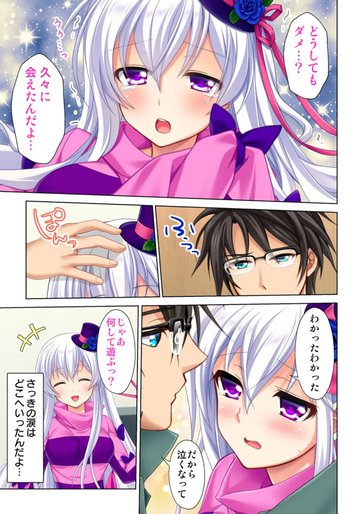 セックスをしてはイケない二人なのに〜それ以上進んだら入っちゃうよ…!〜【合本版】 7ページ