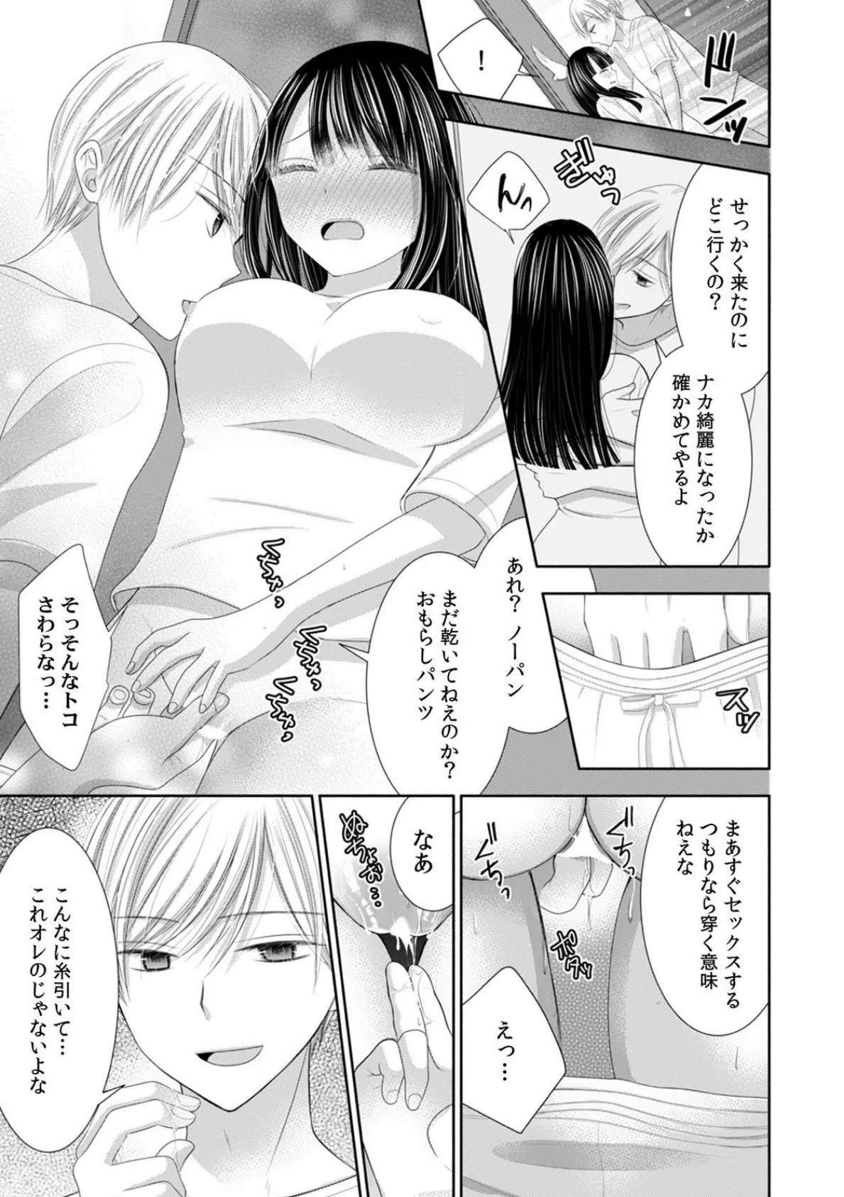 いやっ…好きな人の息子とトロ濡れ絶頂セックス「あんた、親父のじゃなくてもイクんだな?」 (3) 7ページ