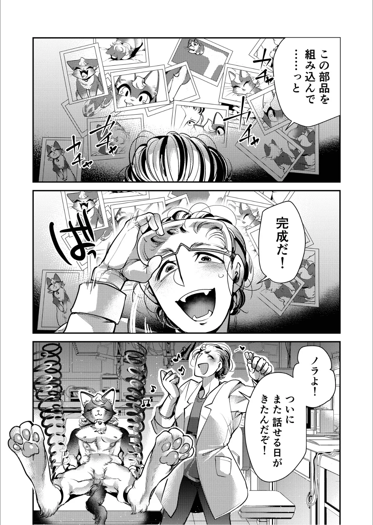 強●脱童貞!?ネコロボ♂ドスケベモード 【18禁】 4ページ