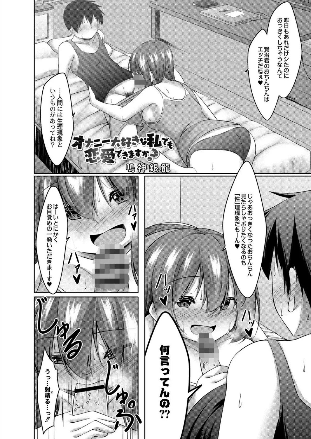 オナニー大好きな私でも恋愛できますか? 3 2ページ